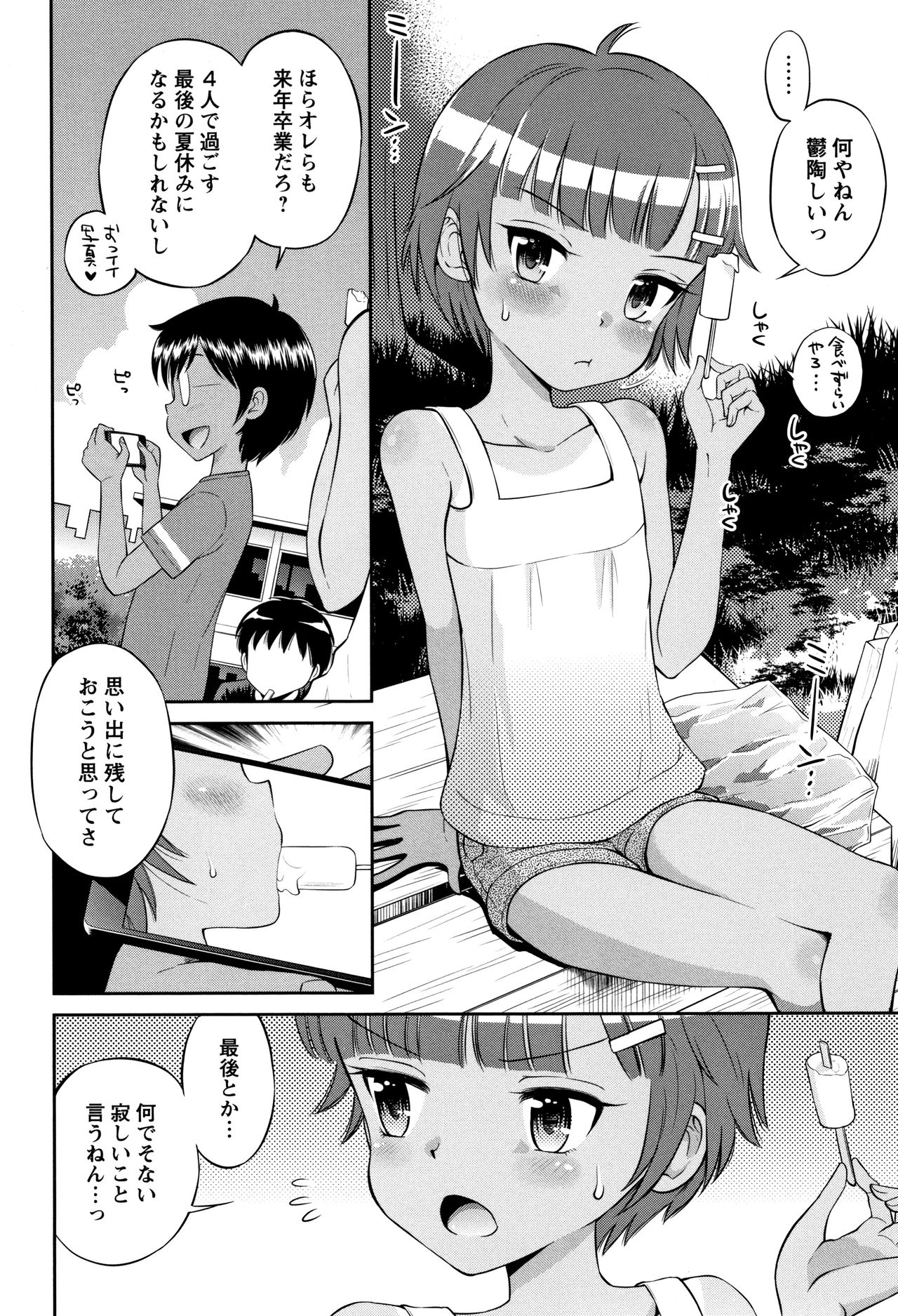 Mako to Himitsu no Houkago - Page 61