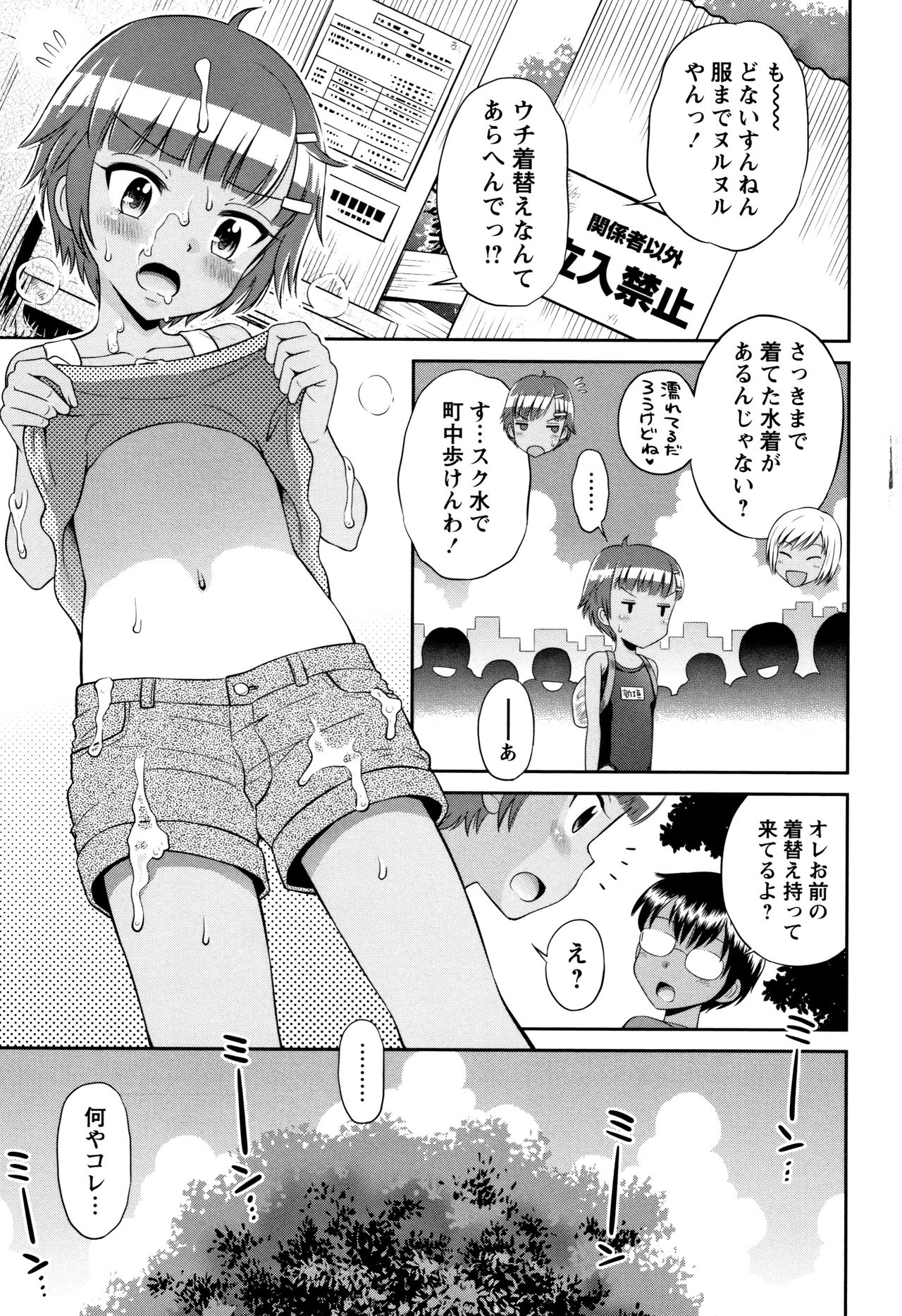Mako to Himitsu no Houkago - Page 68
