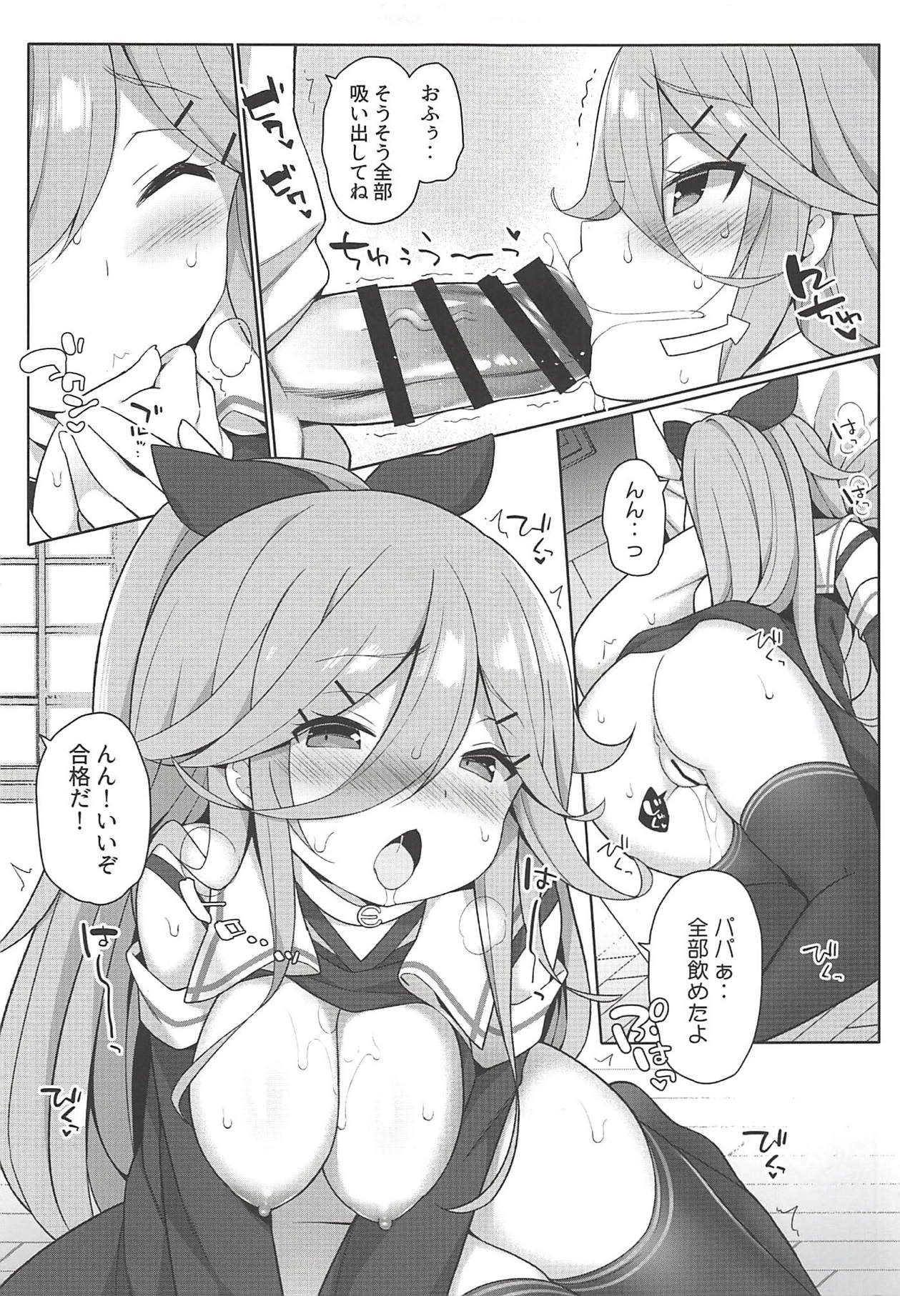 Papa to H na Hanayome Shuugyou - Page 12