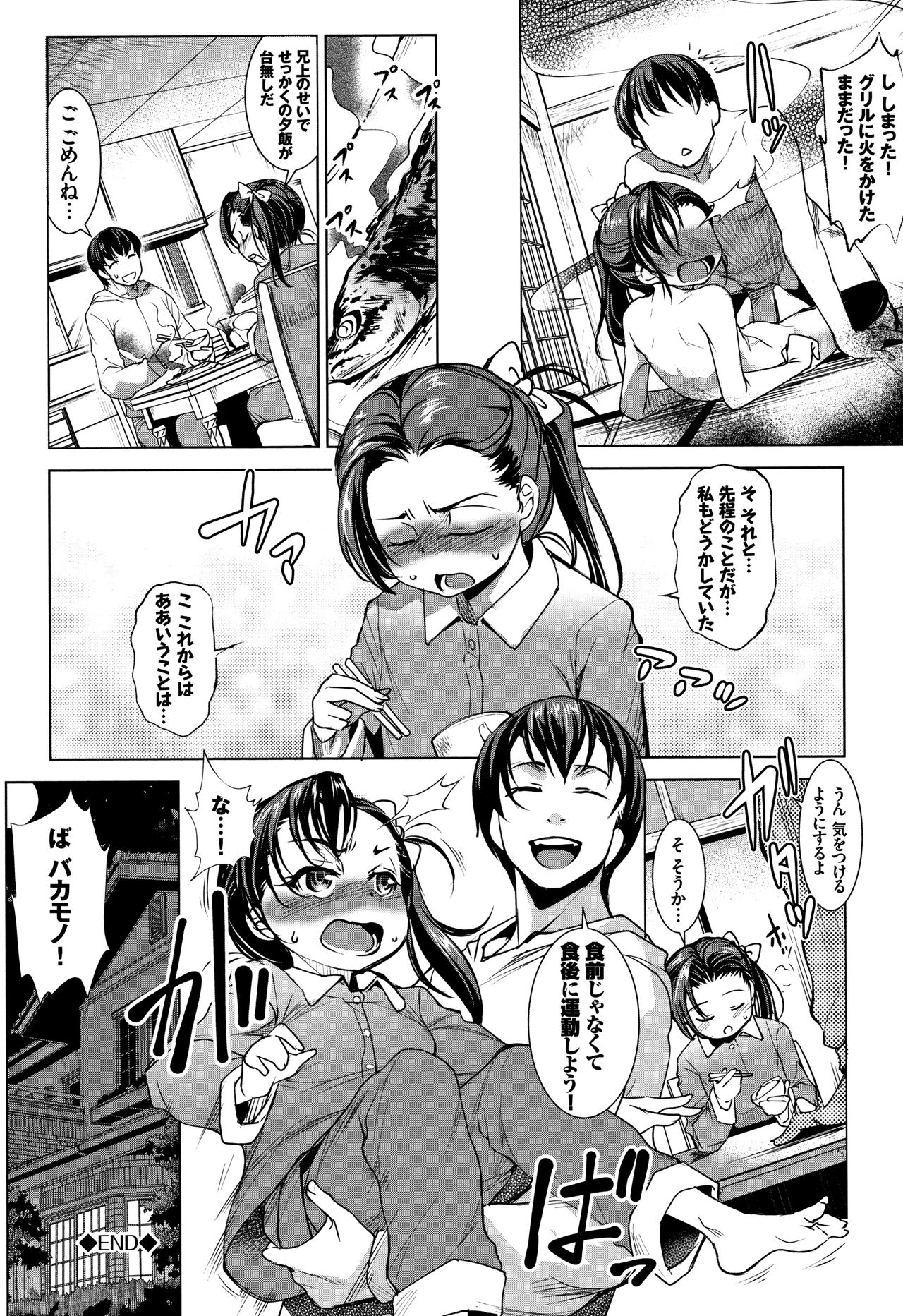 Zecchou Party ~ Party Blast - Page 167