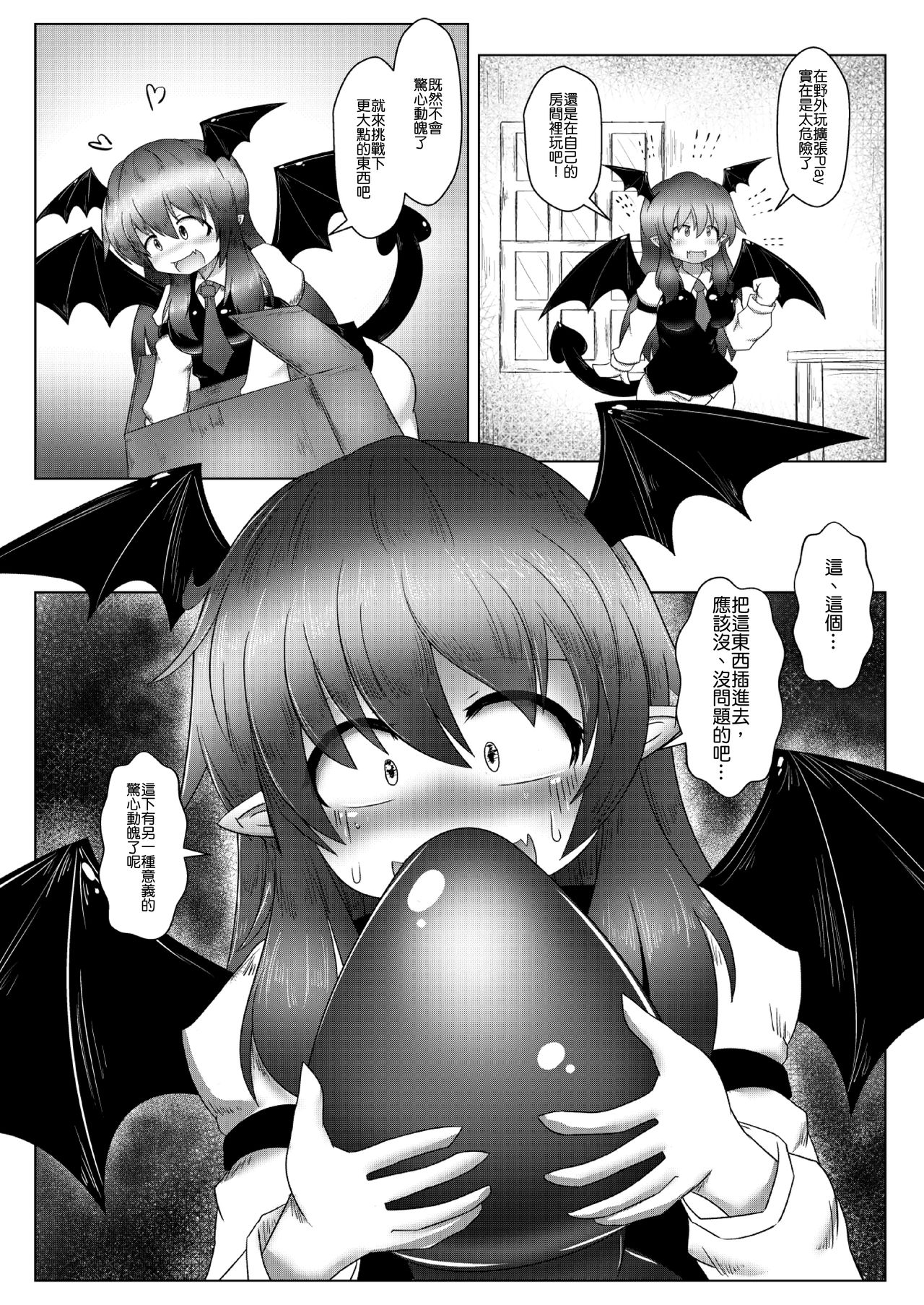 Kyokina ana no Koakuma-san | 巨大穴的小恶魔桑 - Page 18