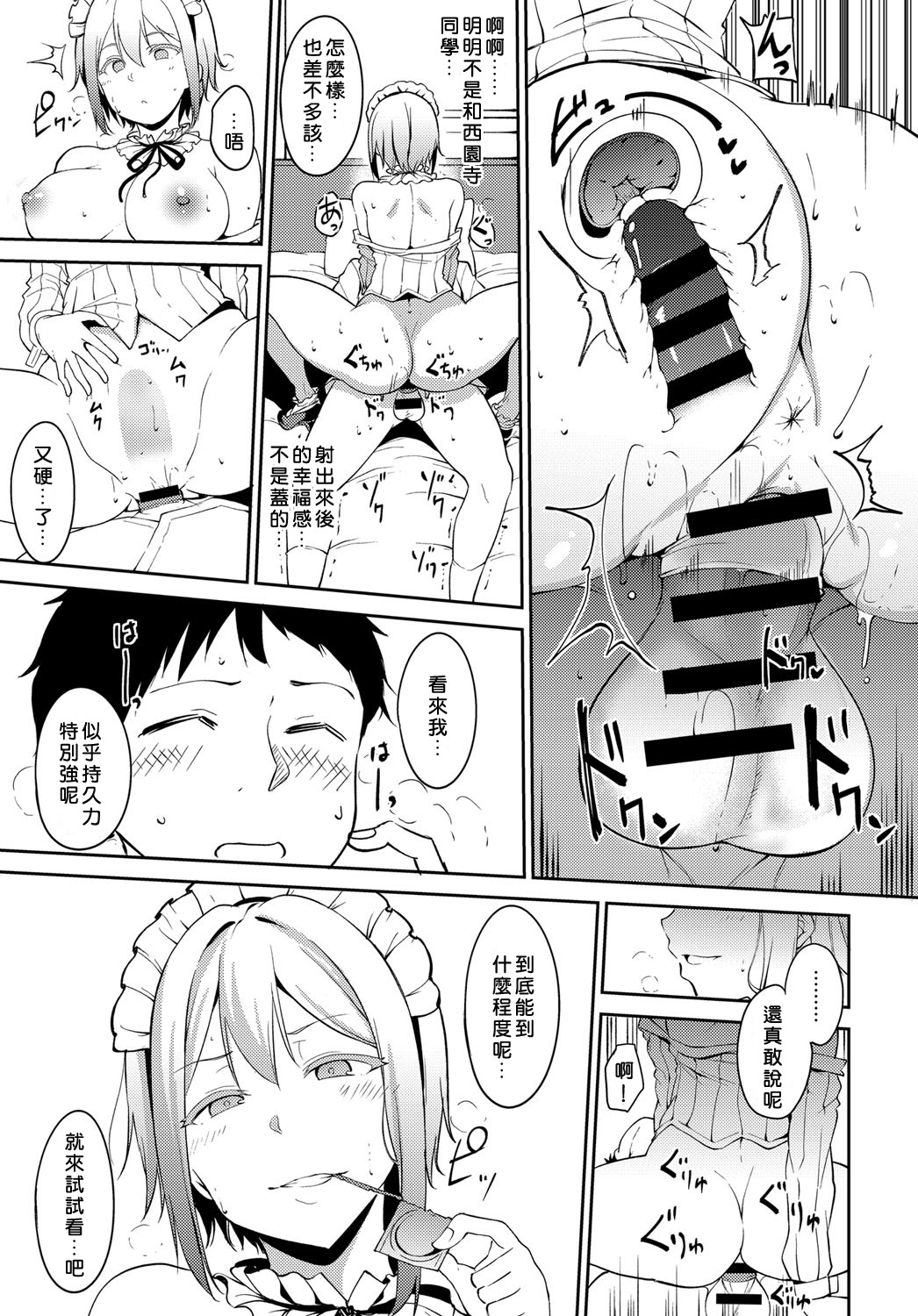 Saionji-ke no Kareinaru Seikatsu - Page 13