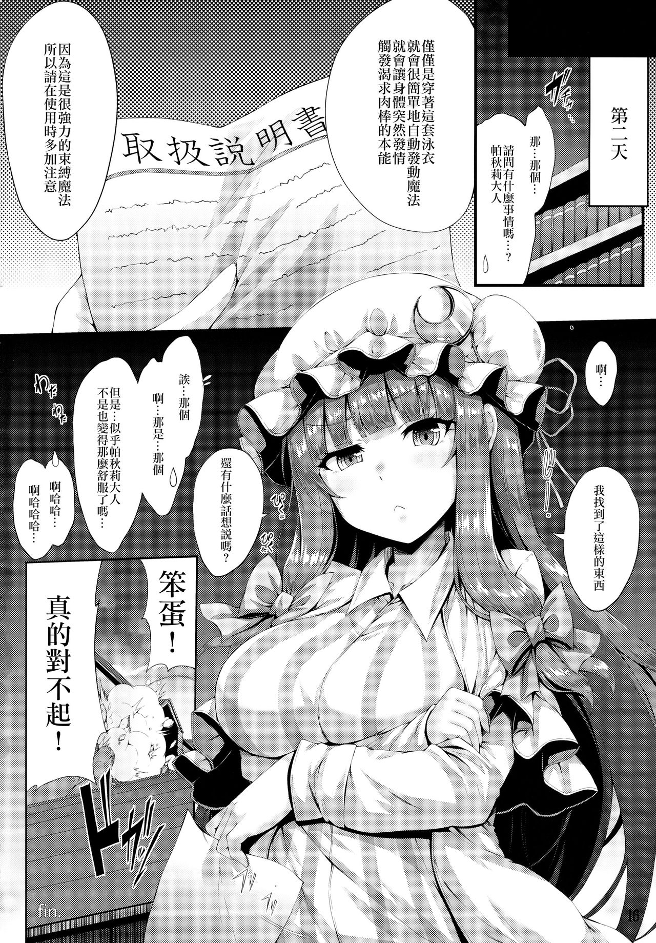 Tokonatsu Majutsu - Page 16