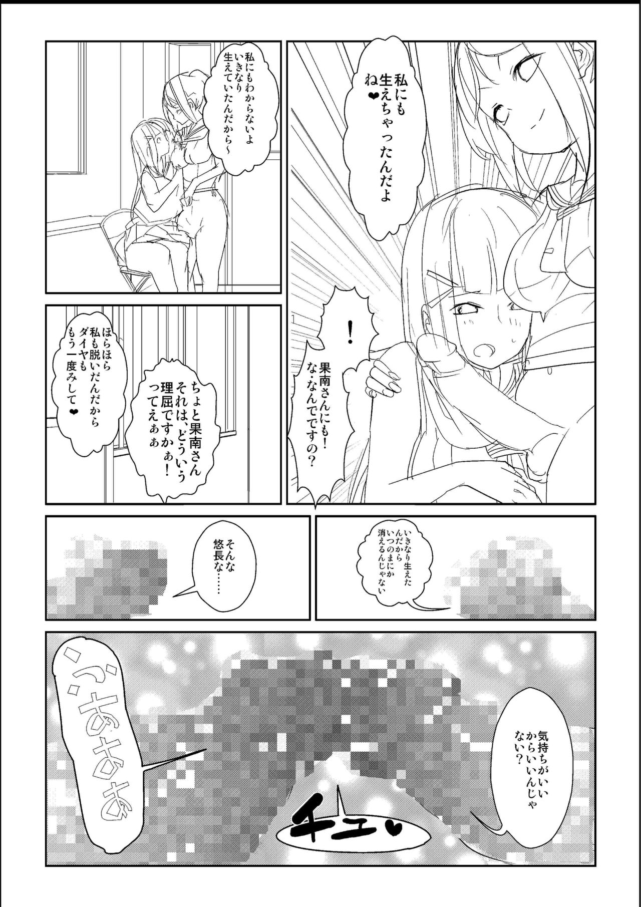Futa. ri Nara... Daijoubu - Page 11