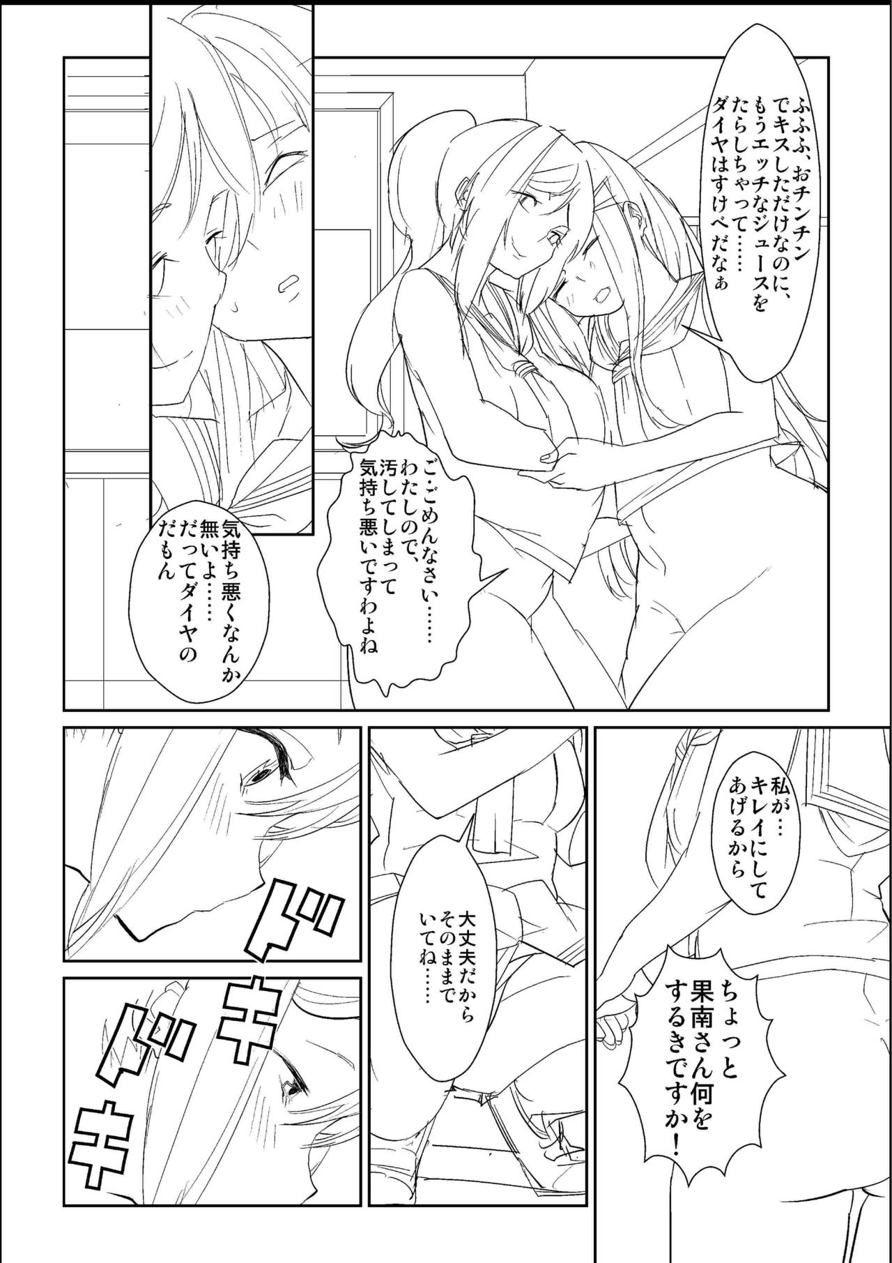 Futa. ri Nara... Daijoubu - Page 12