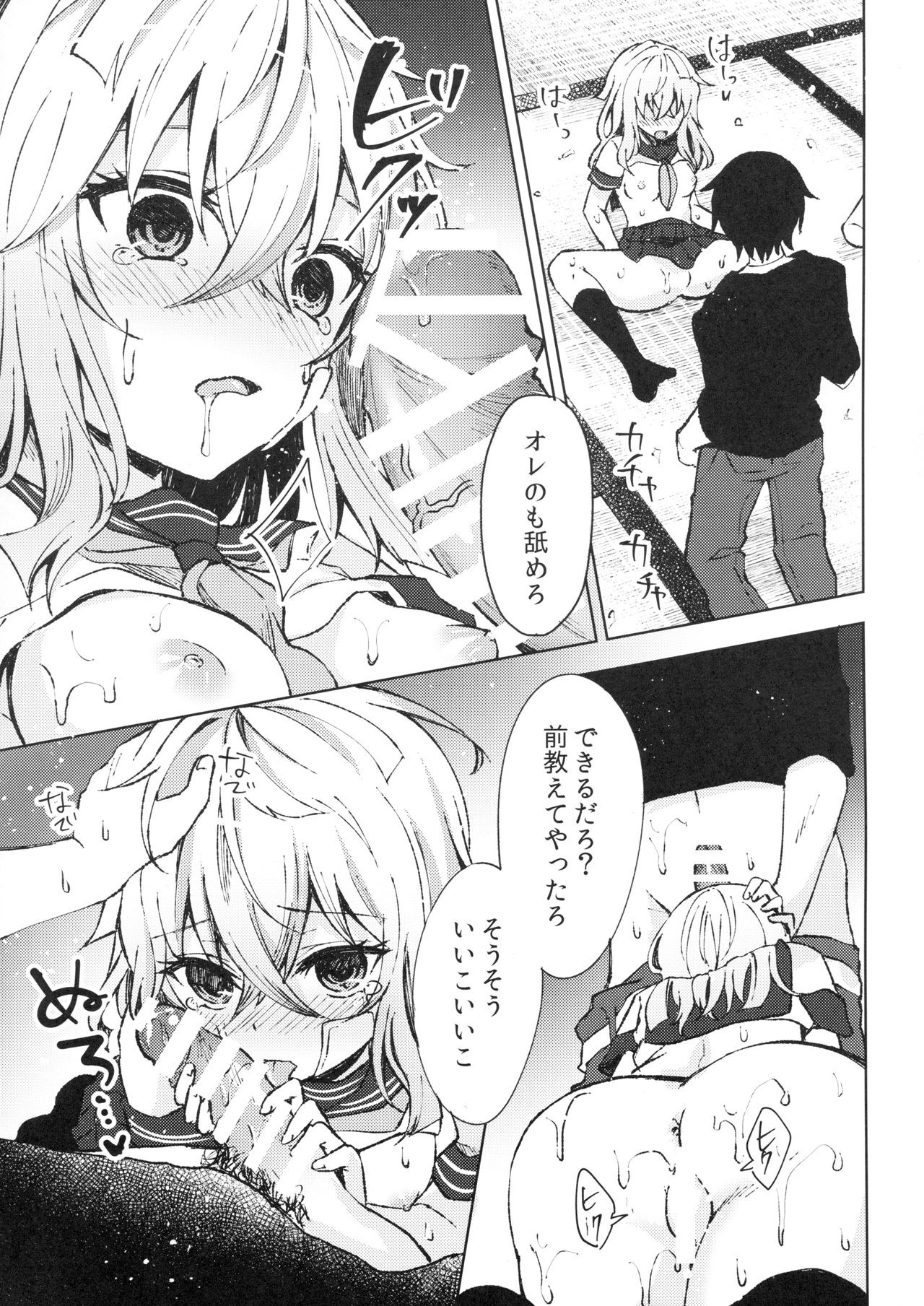 Tsumetai Binetsu -Junai Hen- - Page 12