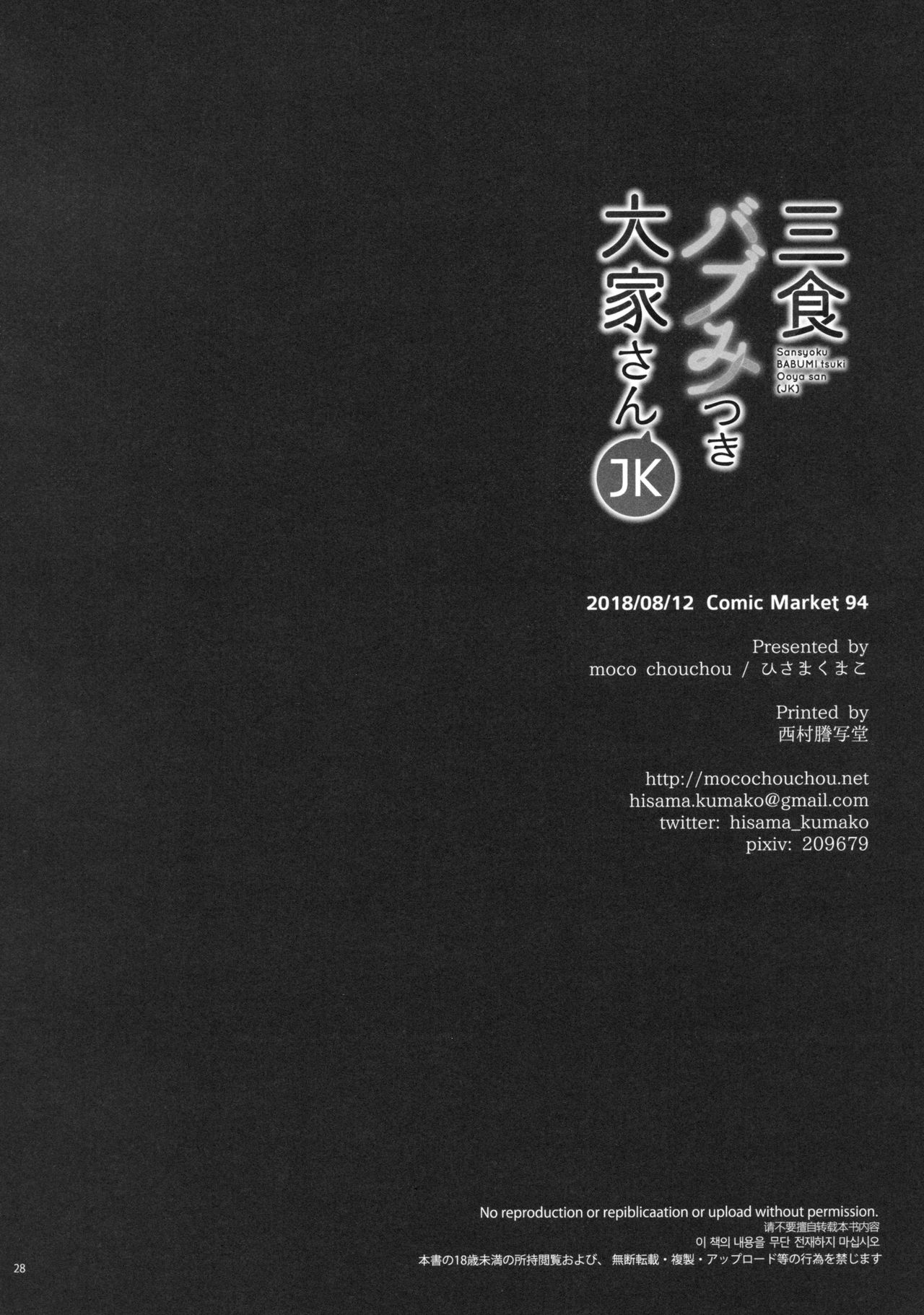 Sansyoku BABUMI tsuki Ooya San - Page 27