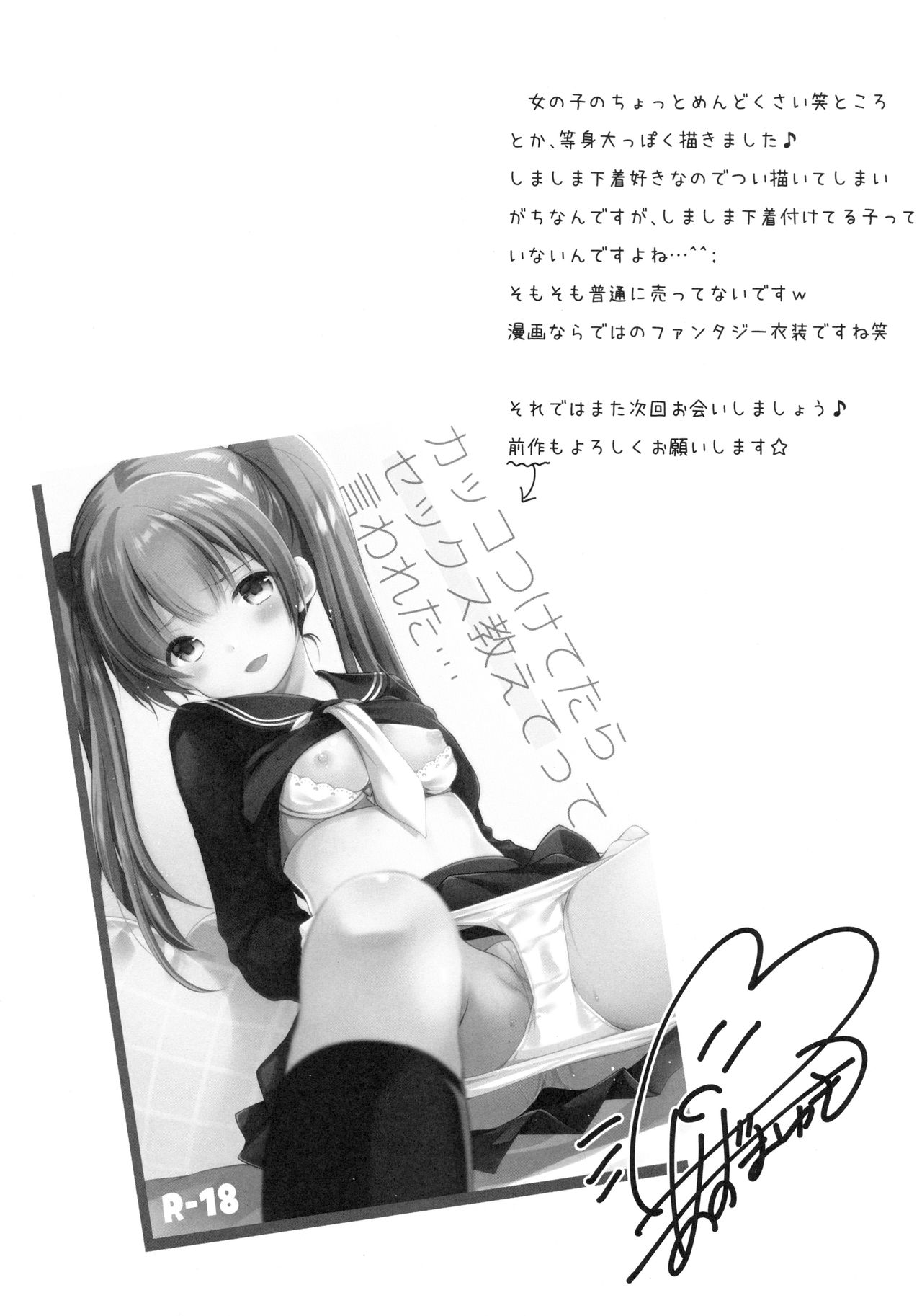 Chotto Yuuki o Dashite Mitara ○○○ Shite Moraeru no ka? - Page 24