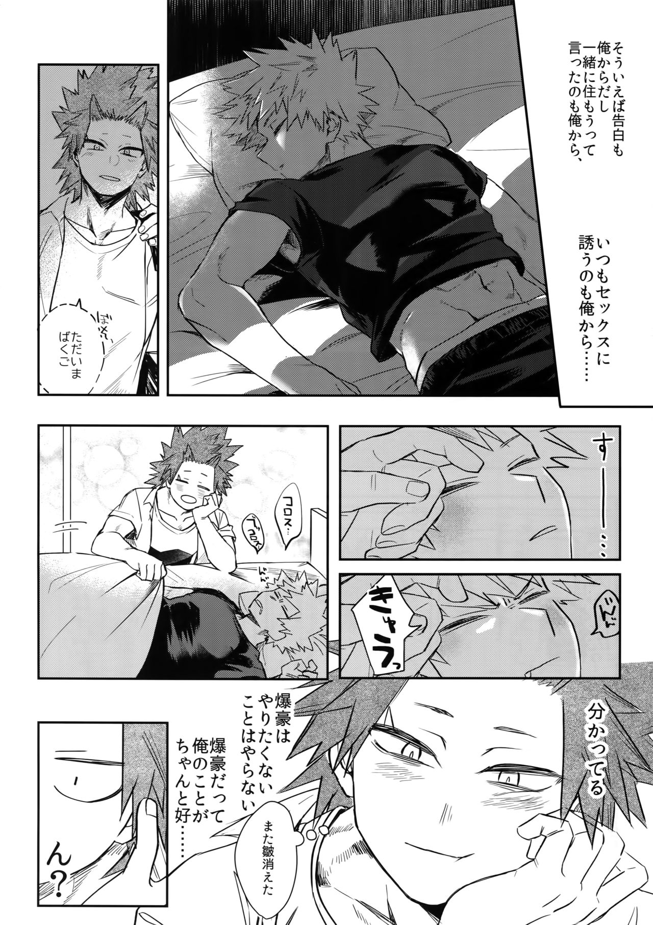 Aidenakereba Nanto Yobu - Page 19
