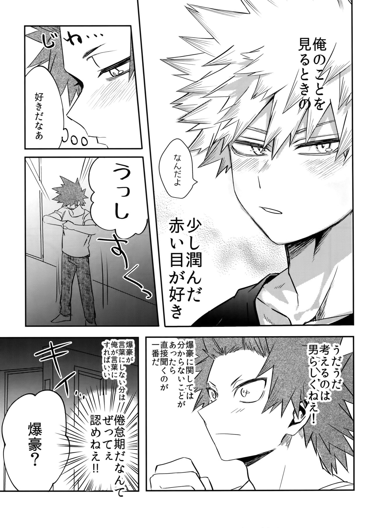 Aidenakereba Nanto Yobu - Page 22