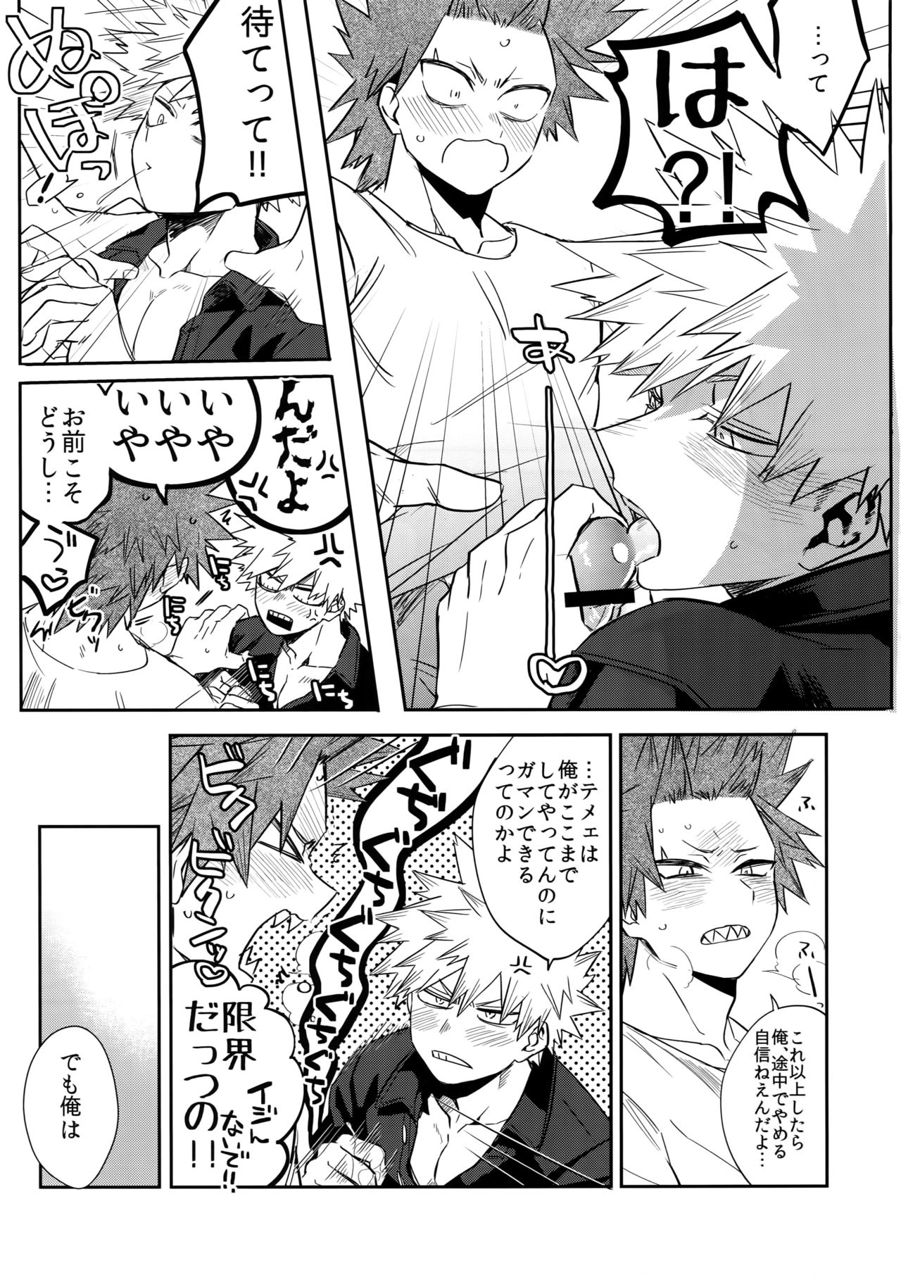 Aidenakereba Nanto Yobu - Page 24