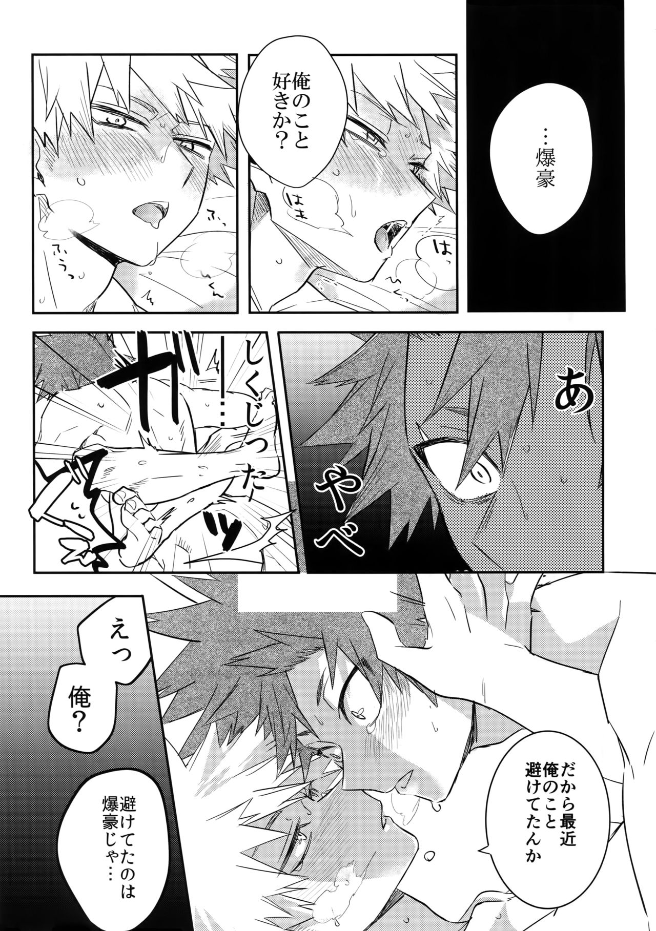 Aidenakereba Nanto Yobu - Page 32