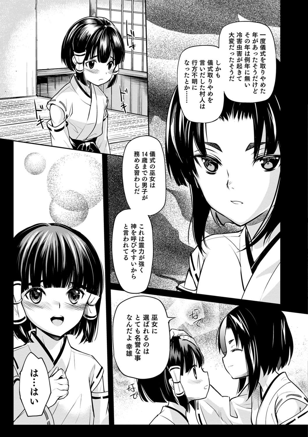 Yome Musuko - Page 171