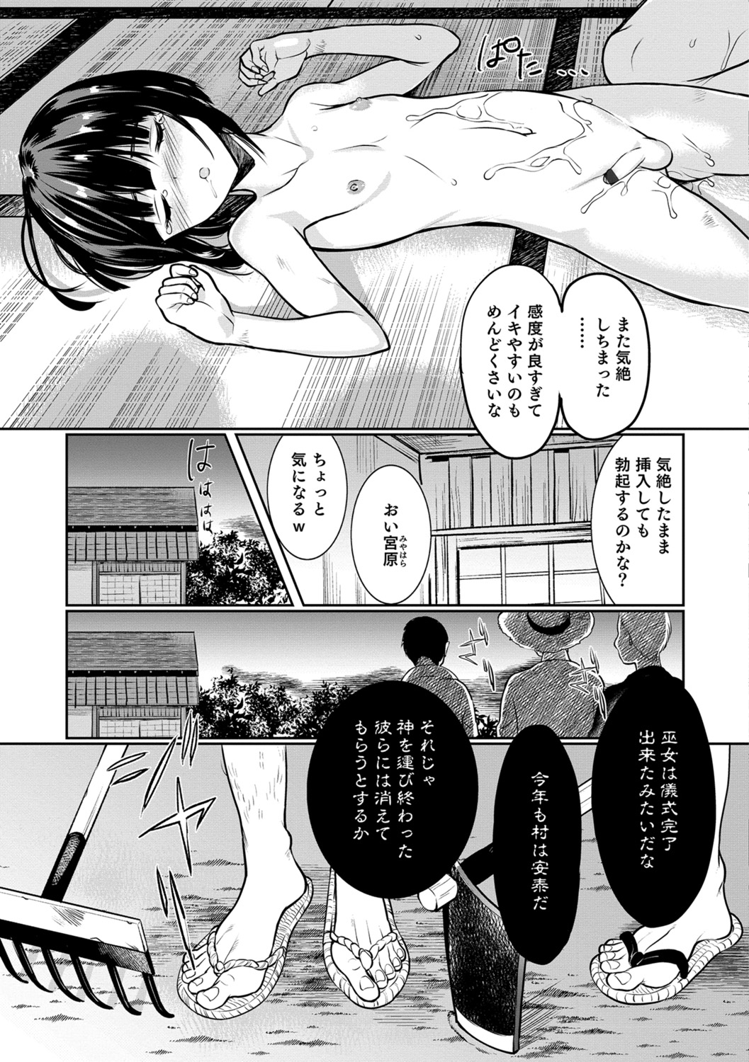 Yome Musuko - Page 191