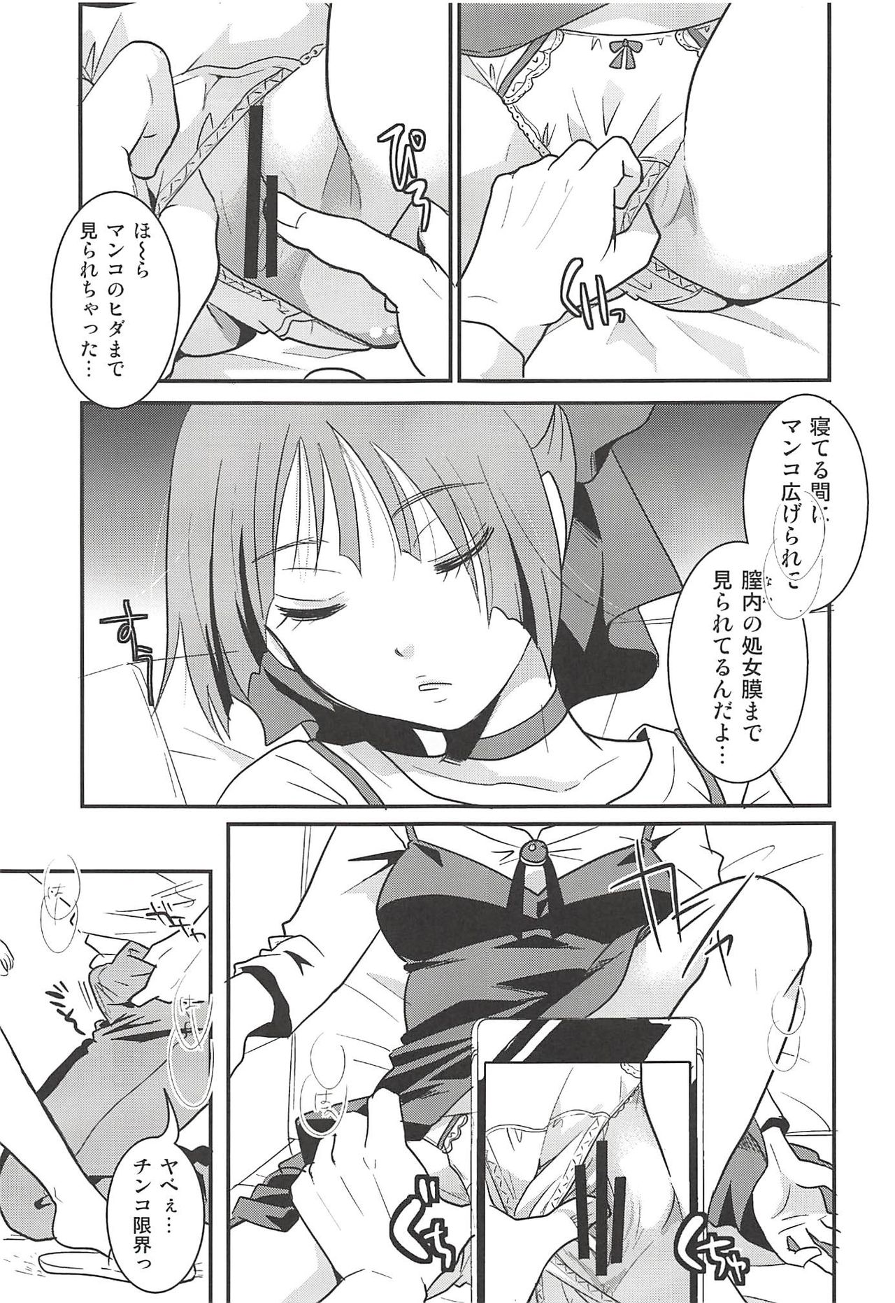 Neko Musume Suikan - Page 14