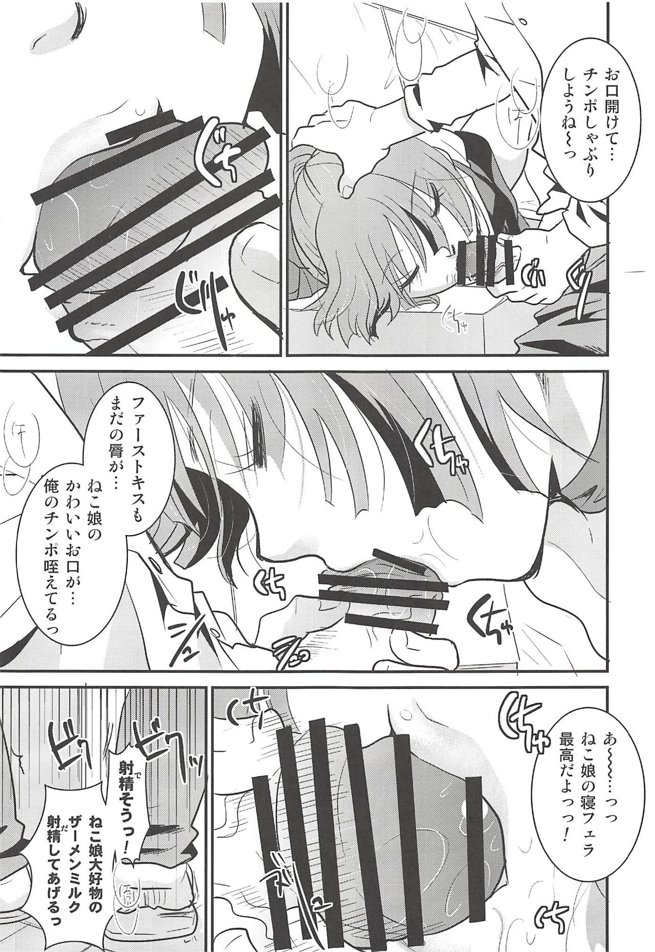Neko Musume Suikan - Page 16