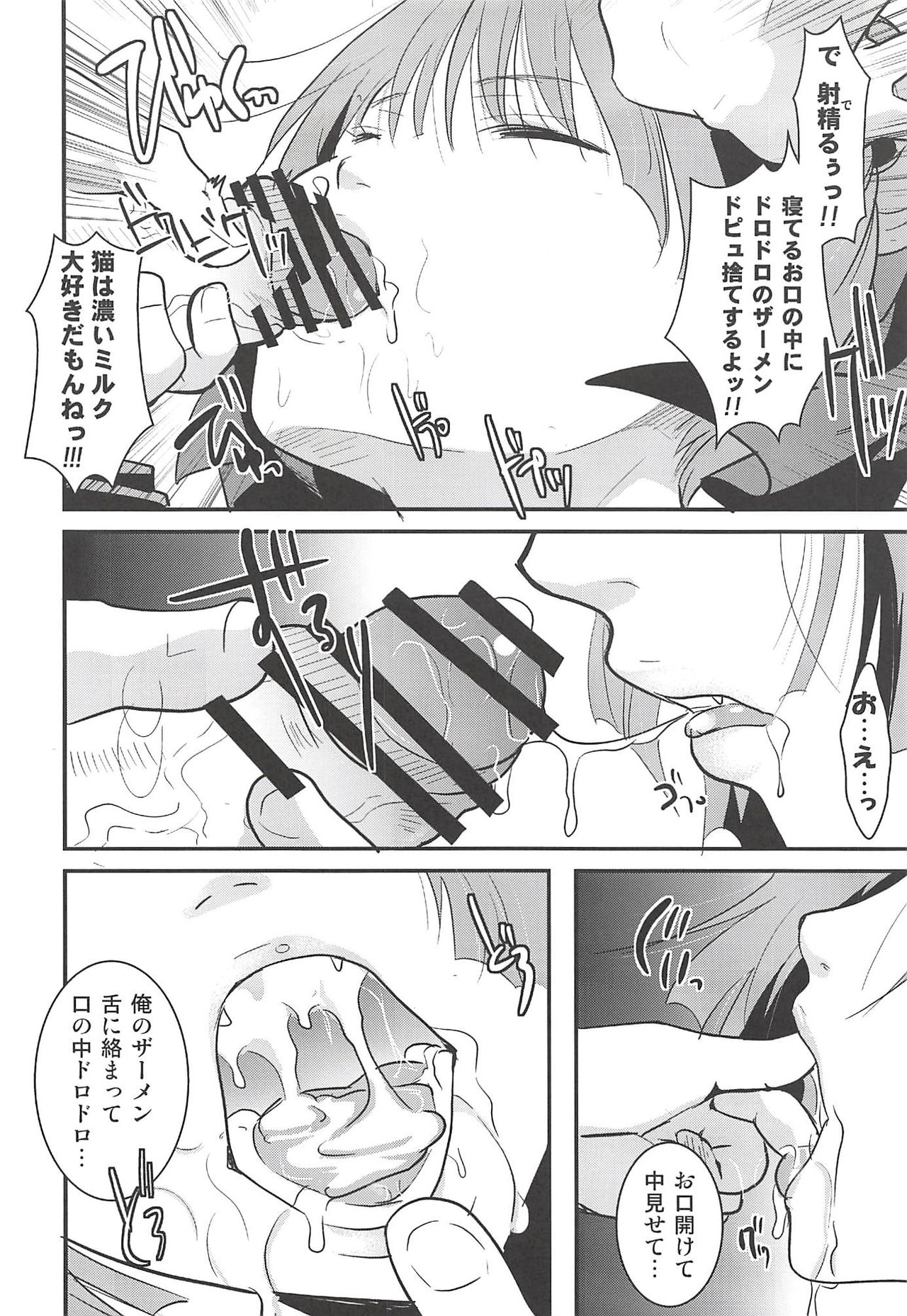 Neko Musume Suikan - Page 17