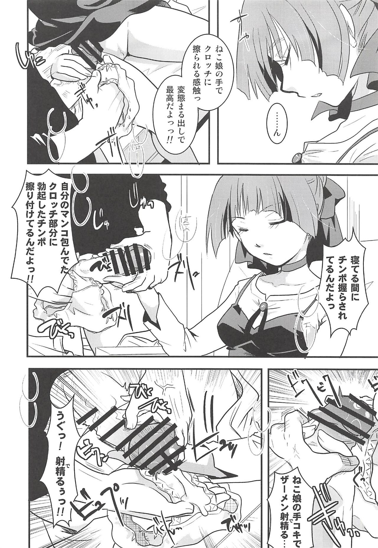 Neko Musume Suikan - Page 27