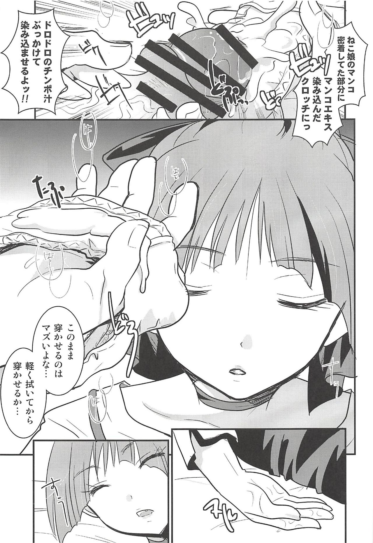 Neko Musume Suikan - Page 28