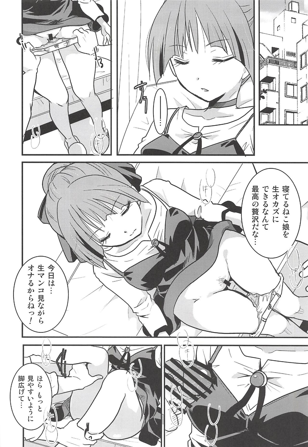 Neko Musume Suikan - Page 33