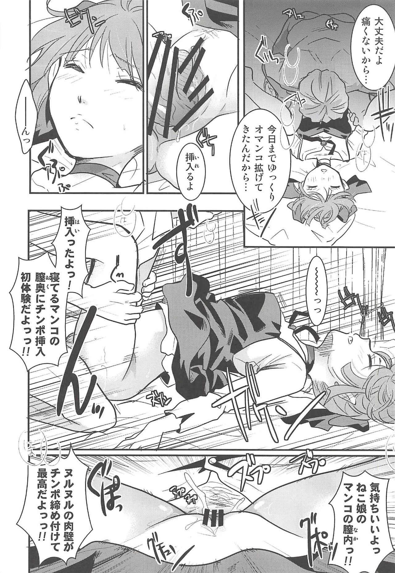 Neko Musume Suikan - Page 39