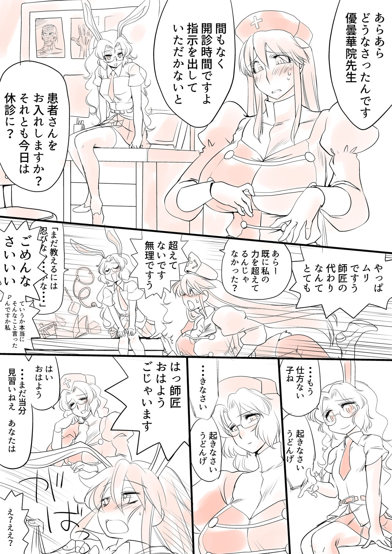 Touhou Pragmatizer Sono 12 - Page 25