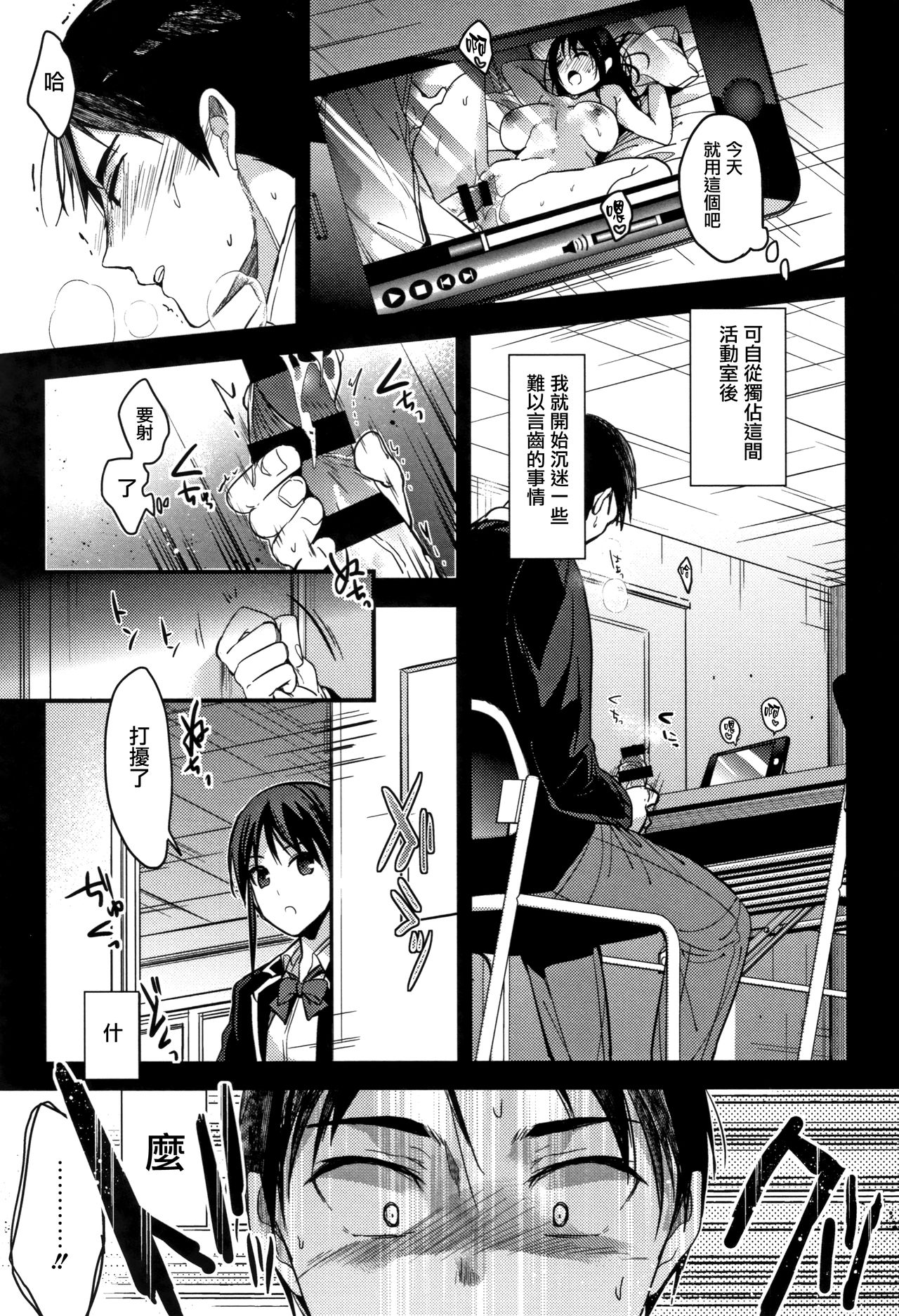 Watashi no Zenbu Oshiete Ageru - Page 12
