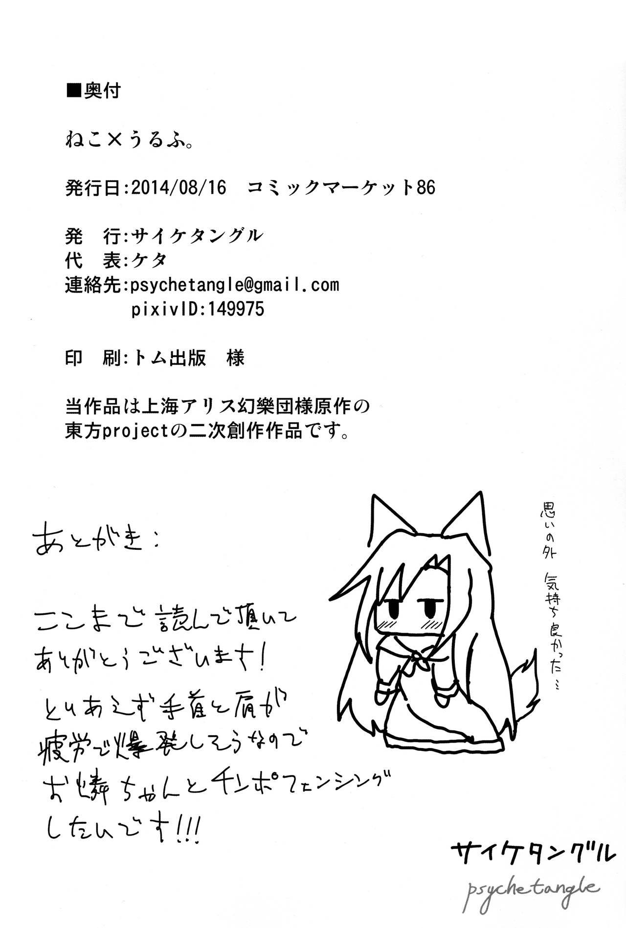 Neko x Wolf. | Cat x Wolf - Page 17