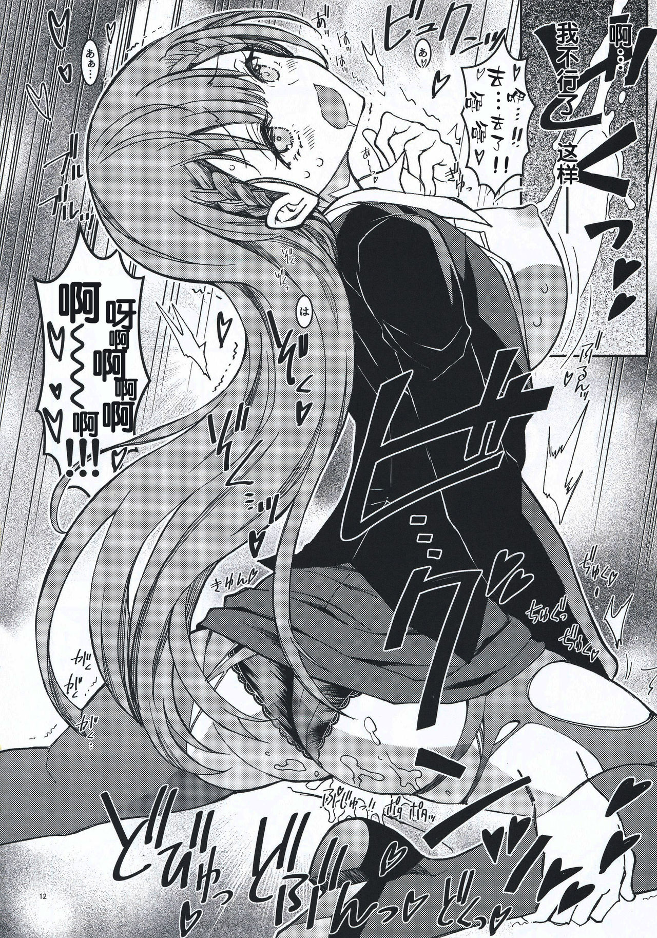 BOKUTACHIHA SENSEIMO KAWAII - Page 12