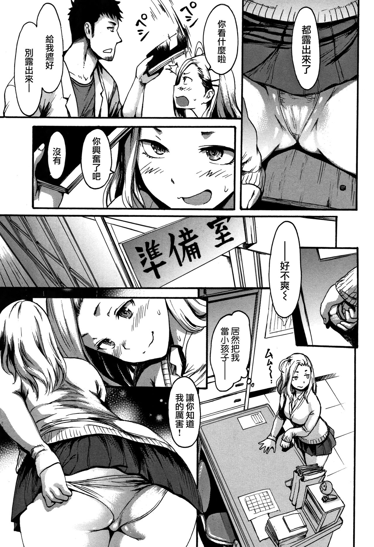 Kimochi Ii Musume - Page 100