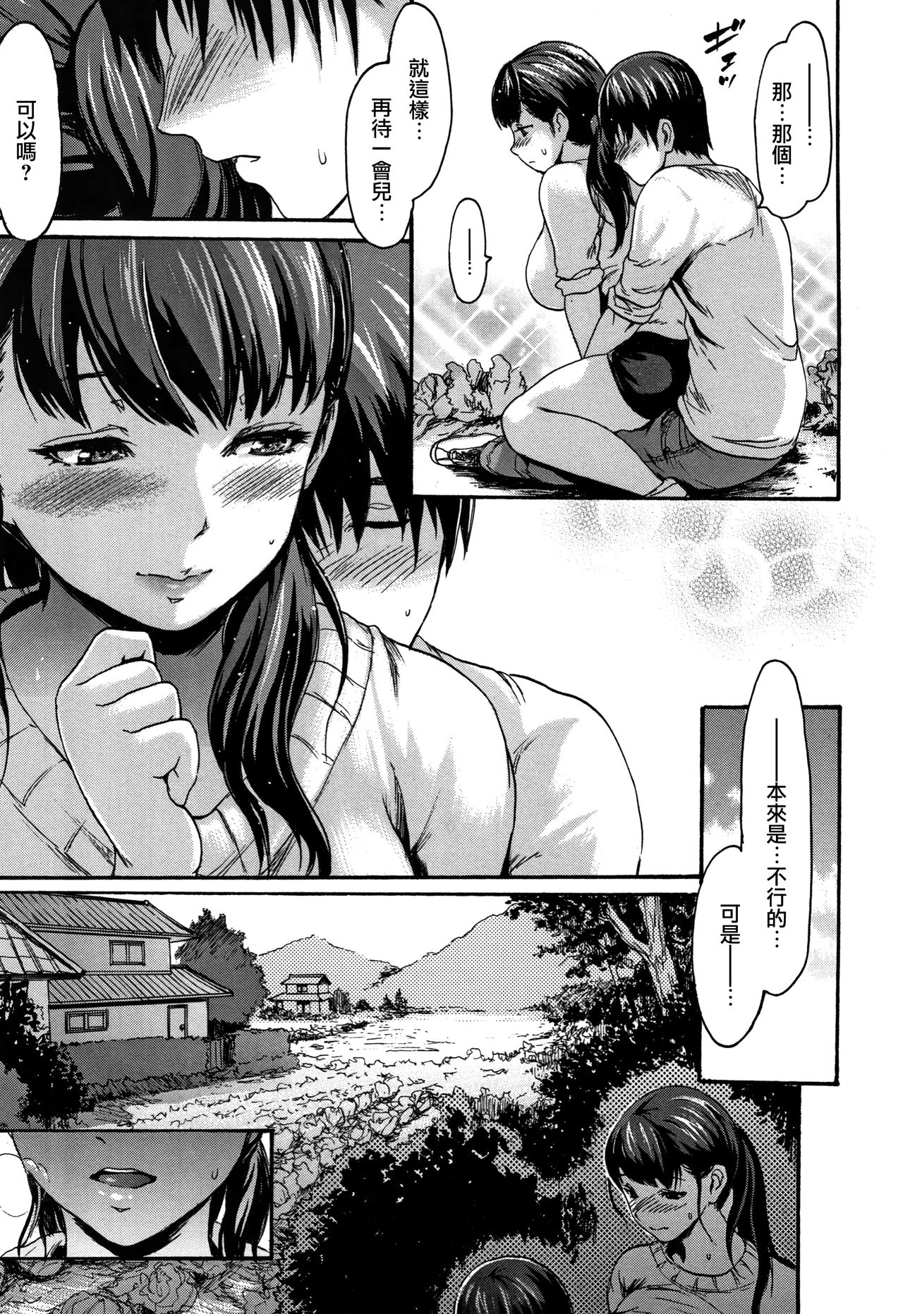 Kimochi Ii Musume - Page 28