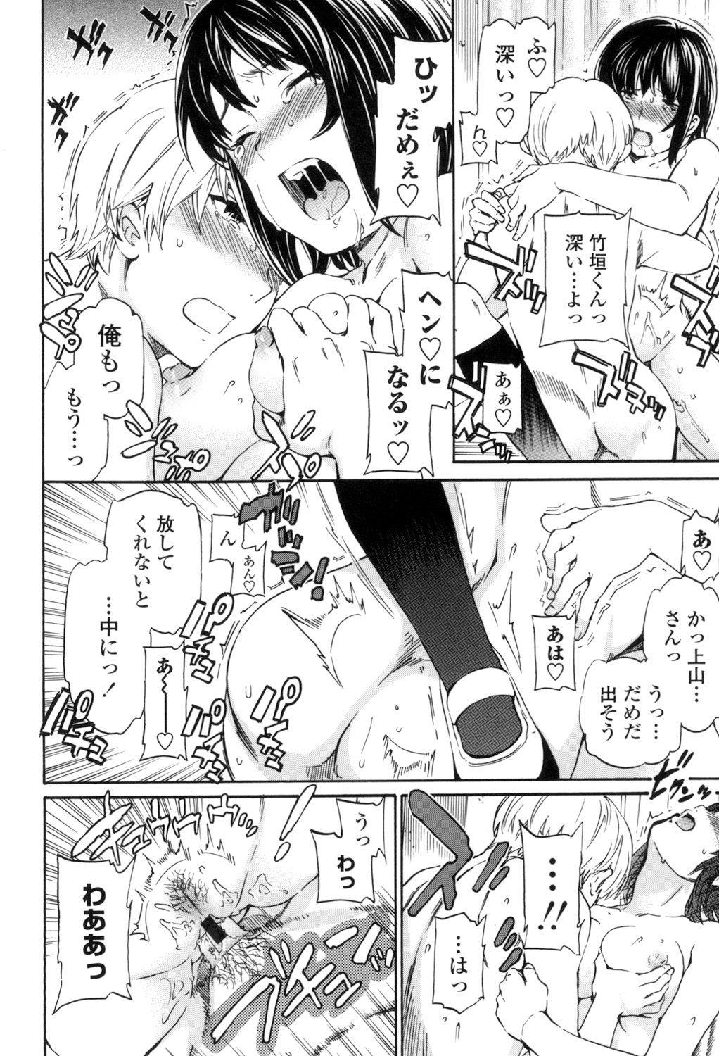 Yummy! - Page 103