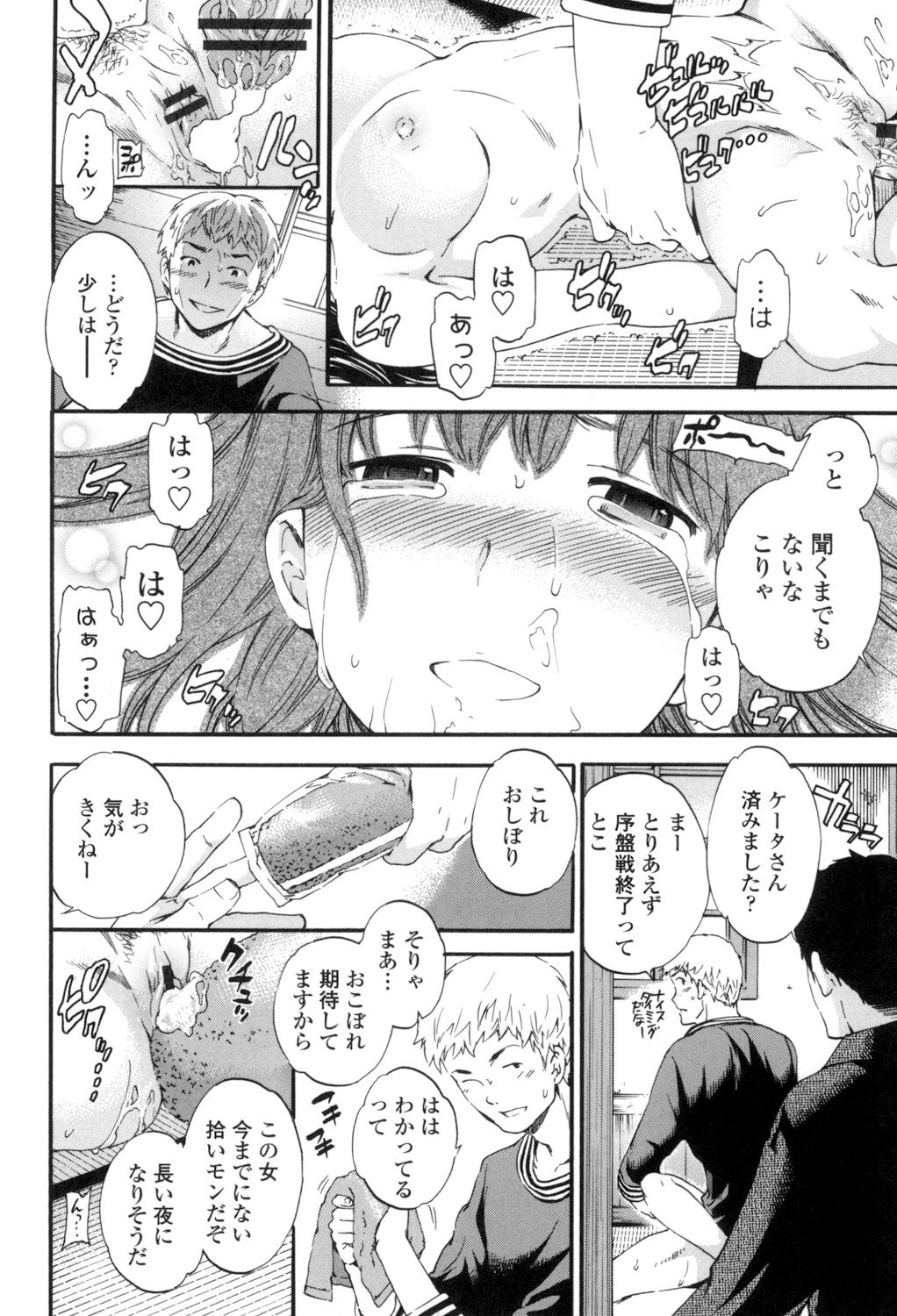 Yummy! - Page 155
