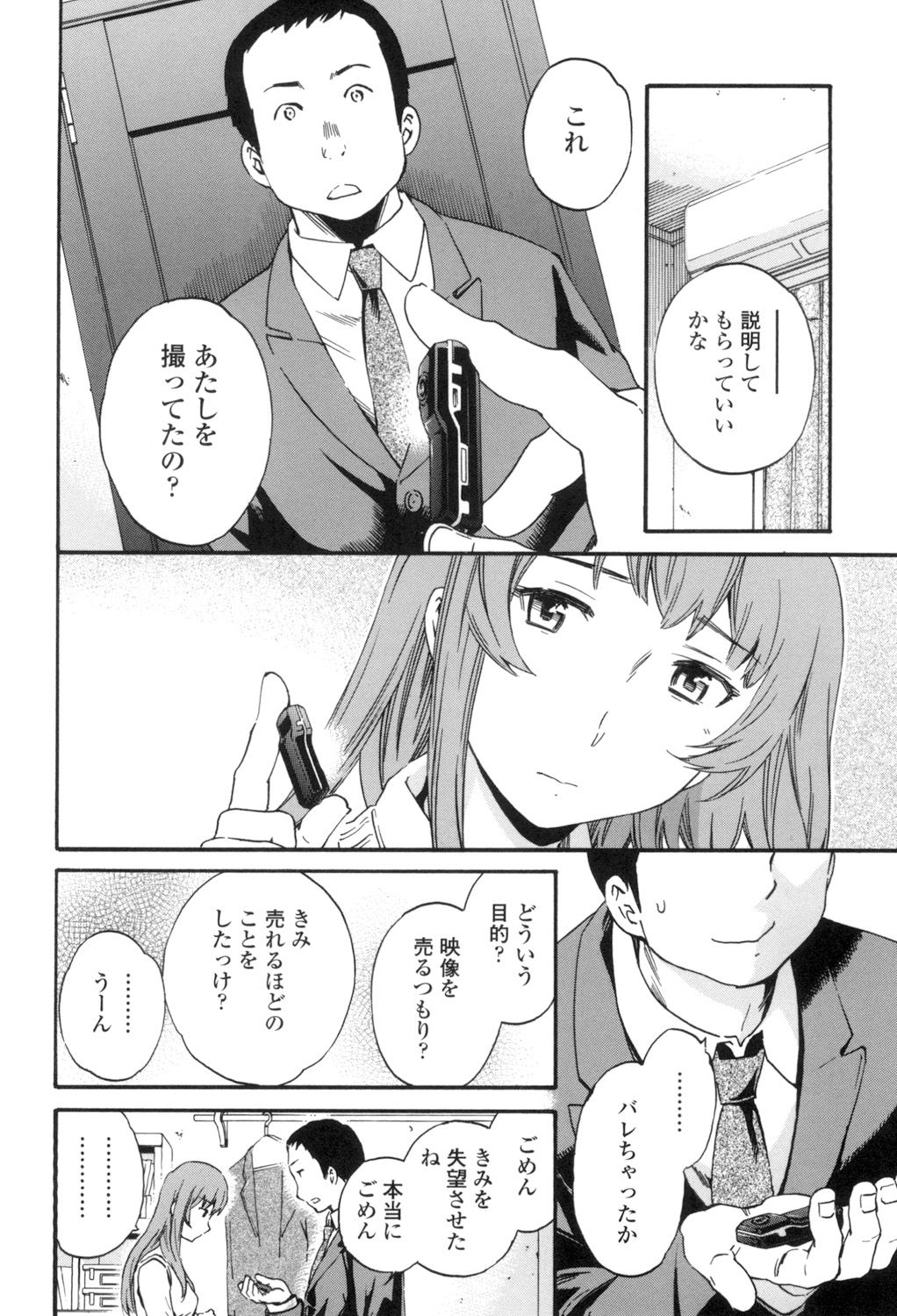 Yummy! - Page 163