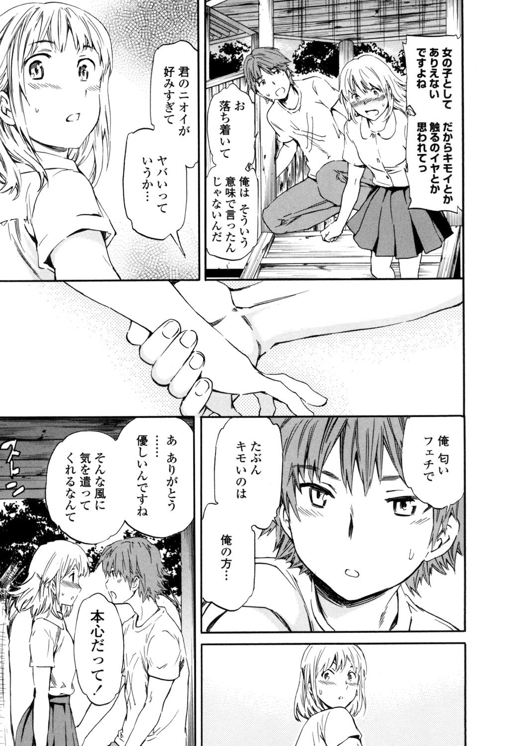Yummy! - Page 218
