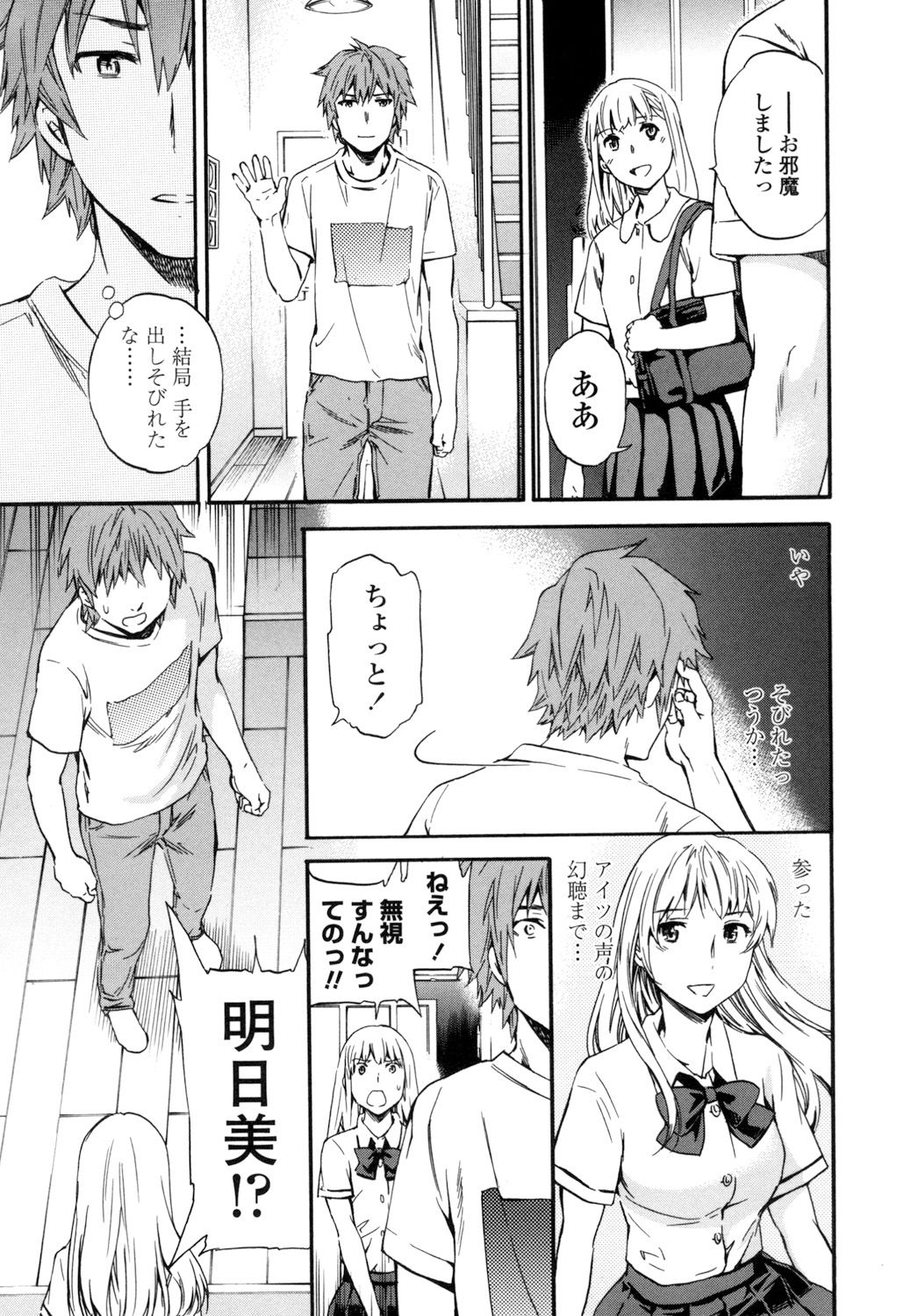 Yummy! - Page 242