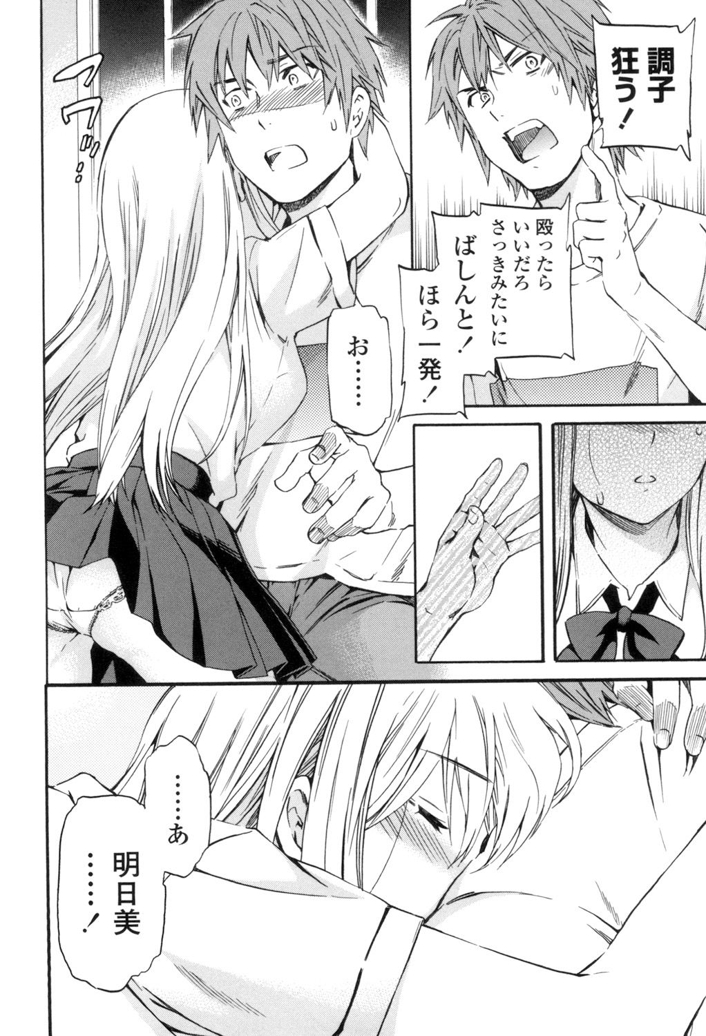 Yummy! - Page 247