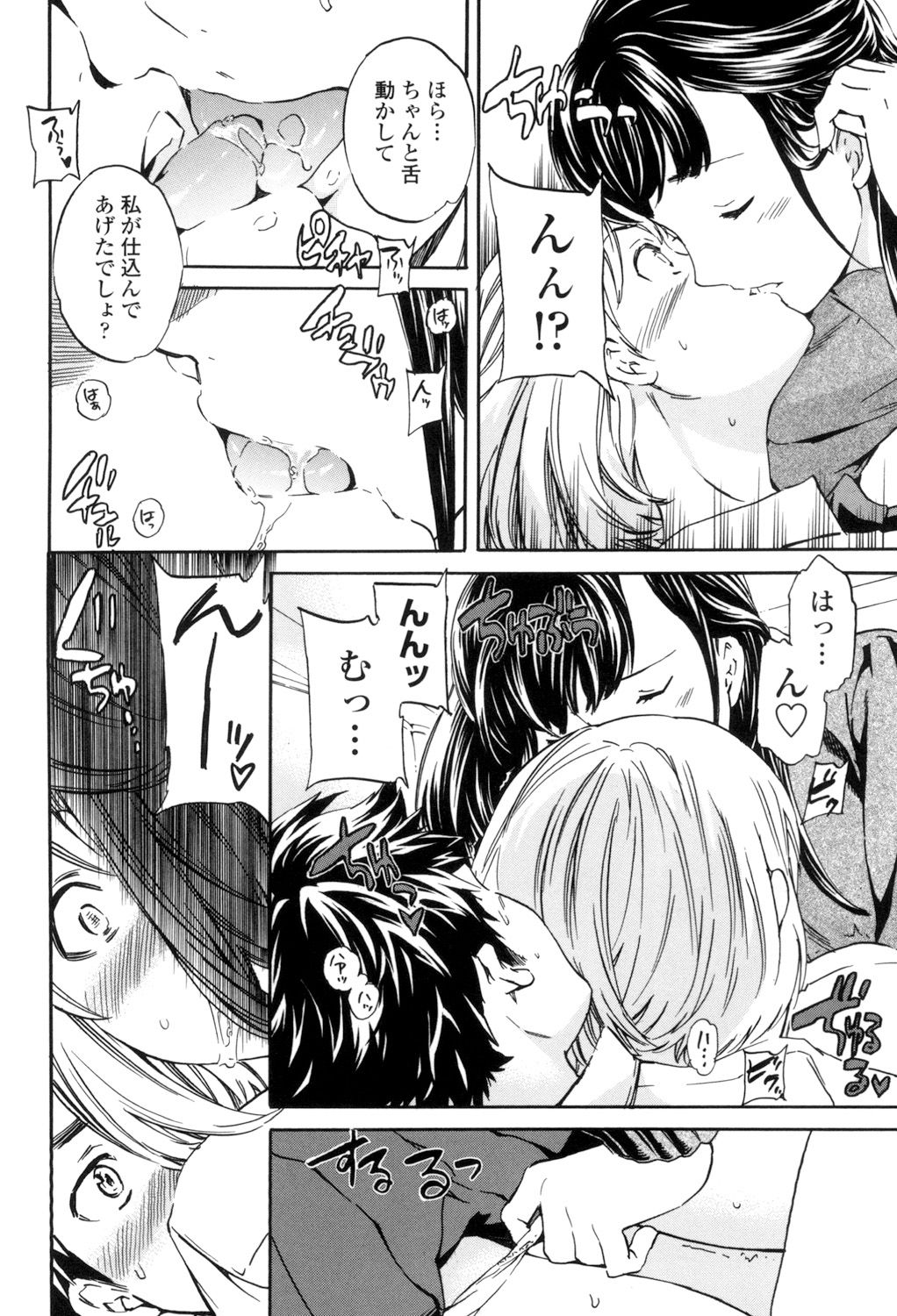 Yummy! - Page 71