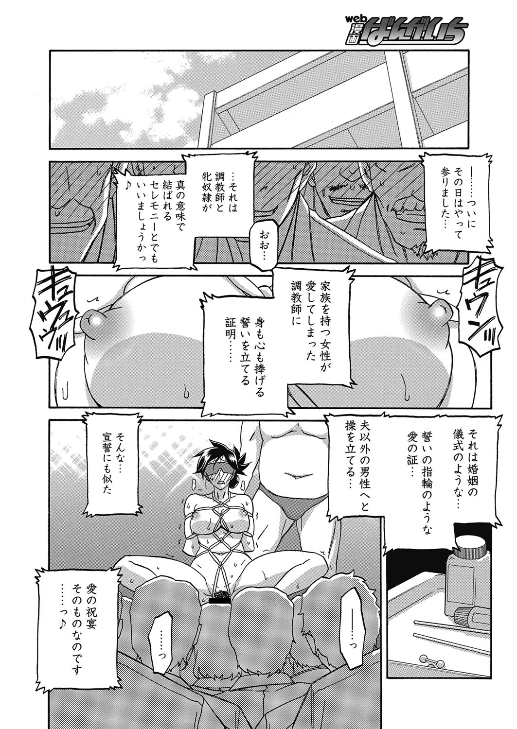 Web Manga Bangaichi Vol. 24 - Page 141
