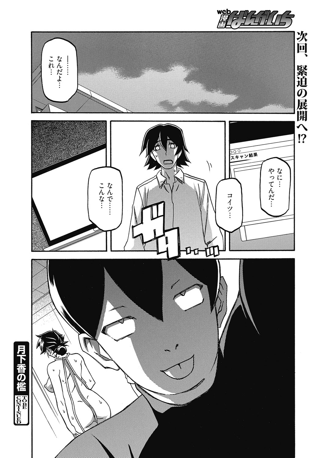 Web Manga Bangaichi Vol. 24 - Page 147