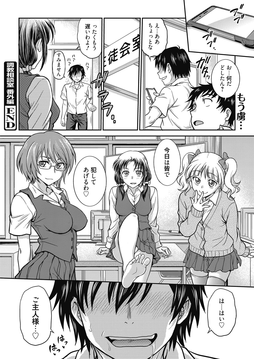 Web Manga Bangaichi Vol. 24 - Page 19
