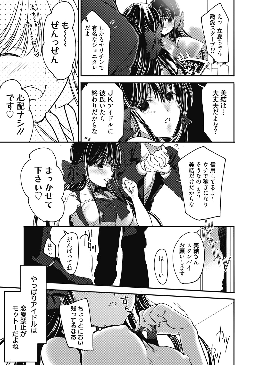 Web Manga Bangaichi Vol. 24 - Page 40