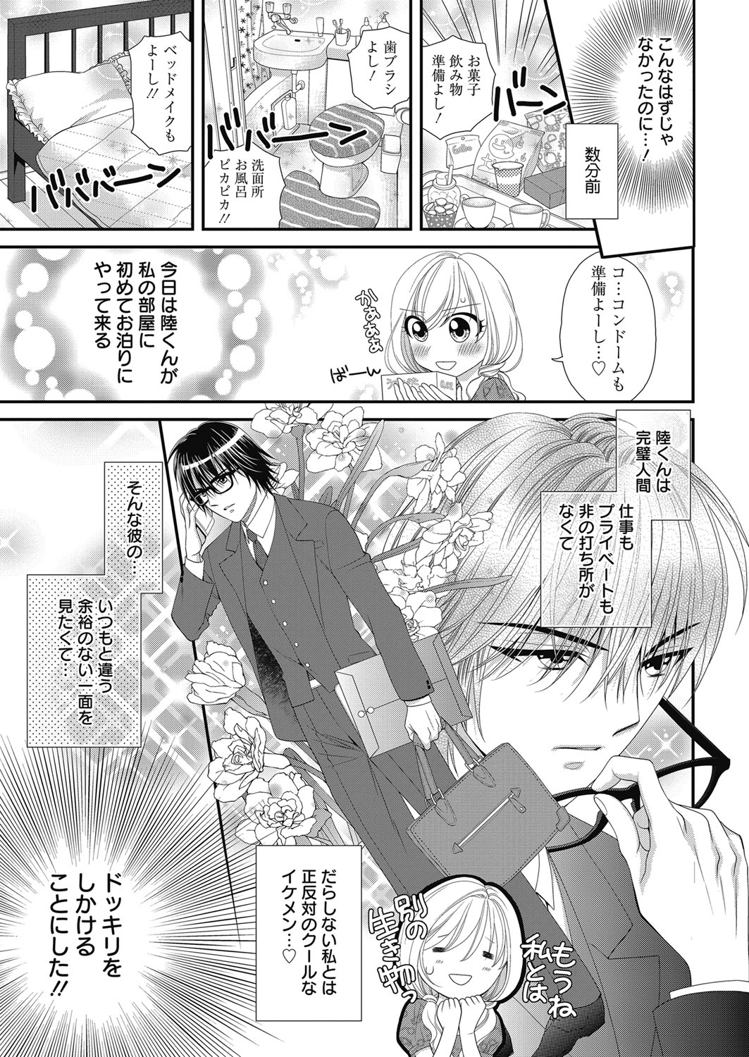 Web Manga Bangaichi Vol. 24 - Page 60