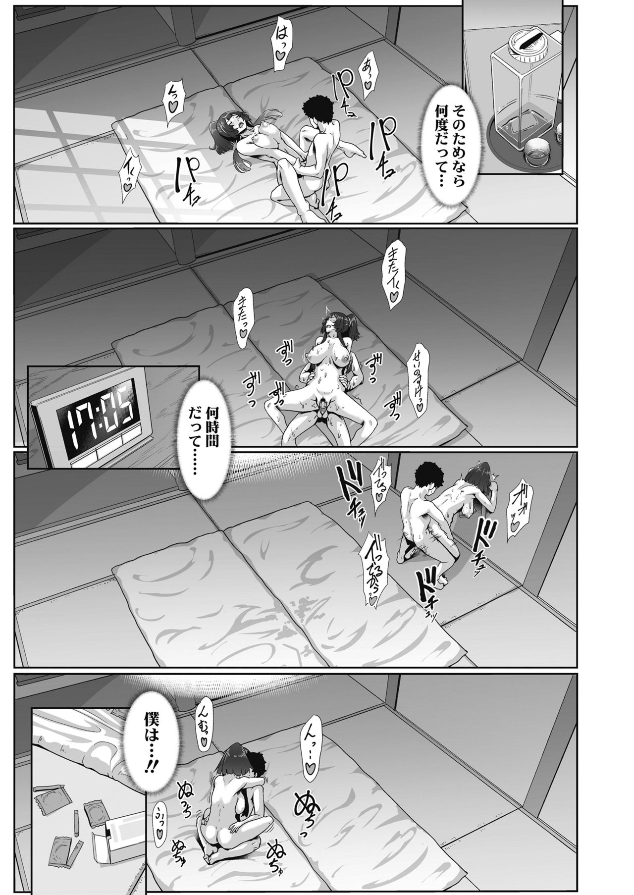 COMIC Koh 2018-10 - Page 269