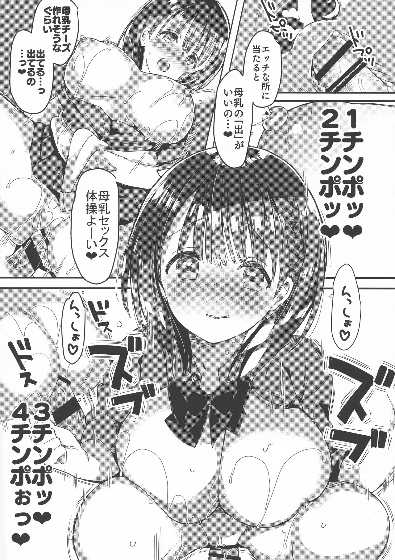 Bonyuu-chan wa Dashitai. 2 - Page 21