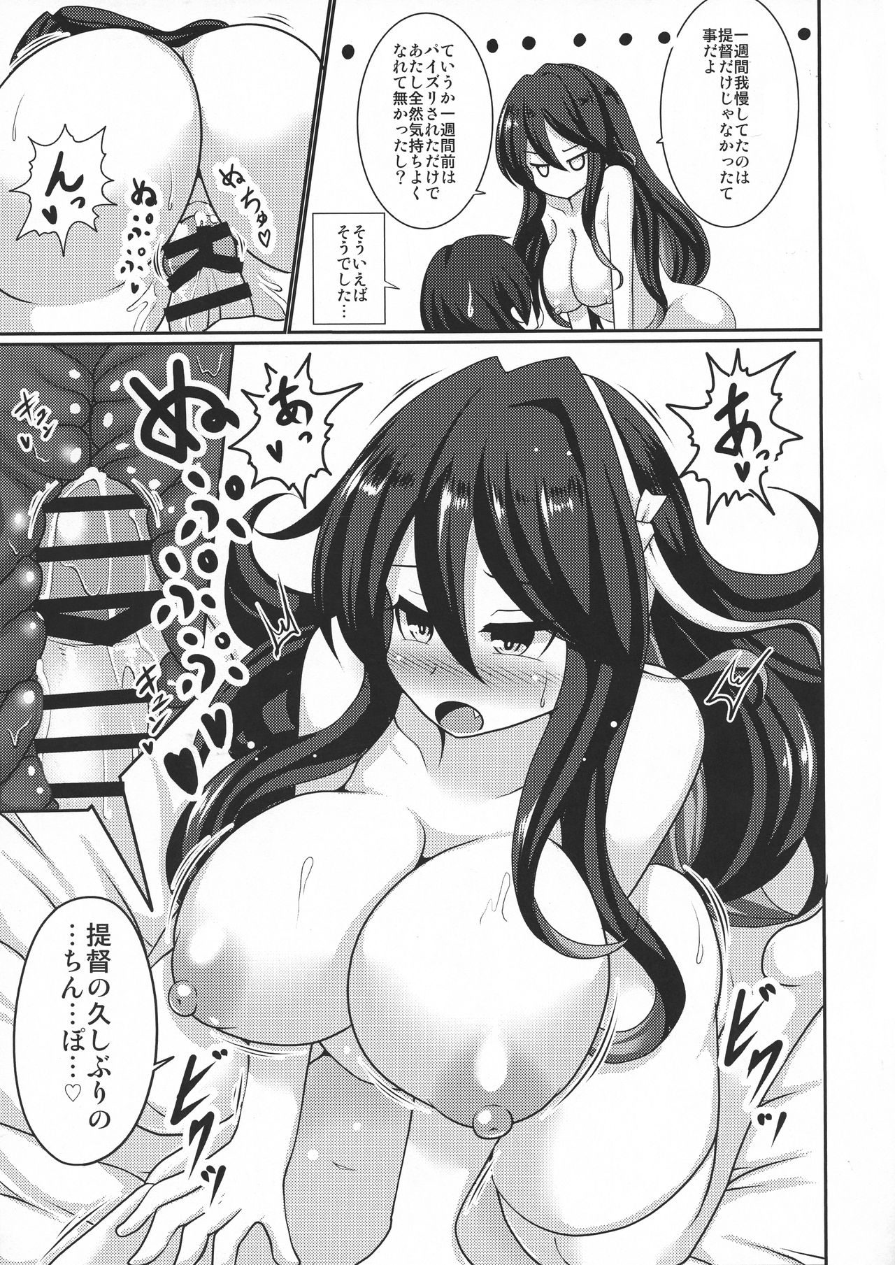 Naganami Milk Kai Ni - Page 13