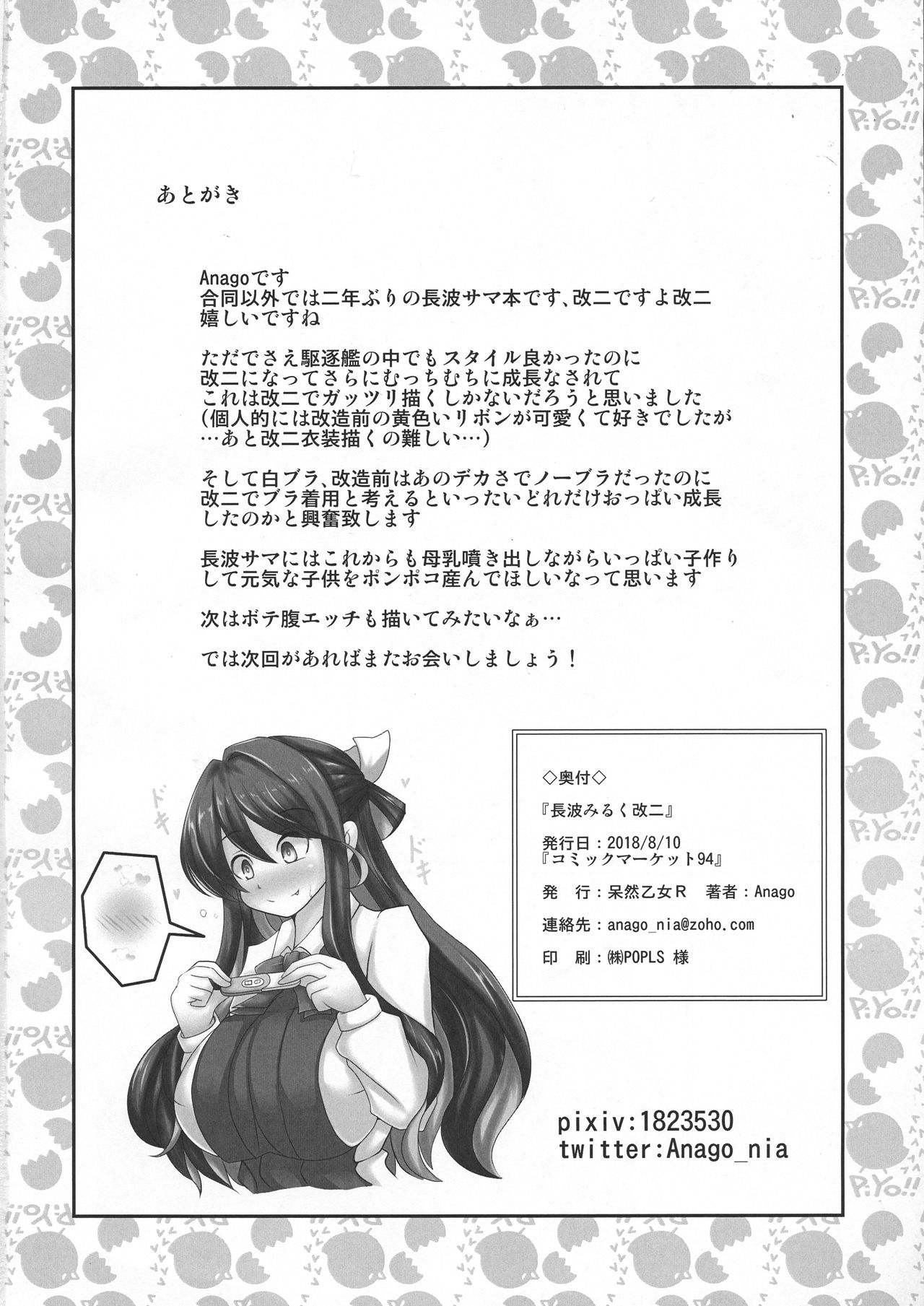 Naganami Milk Kai Ni - Page 26