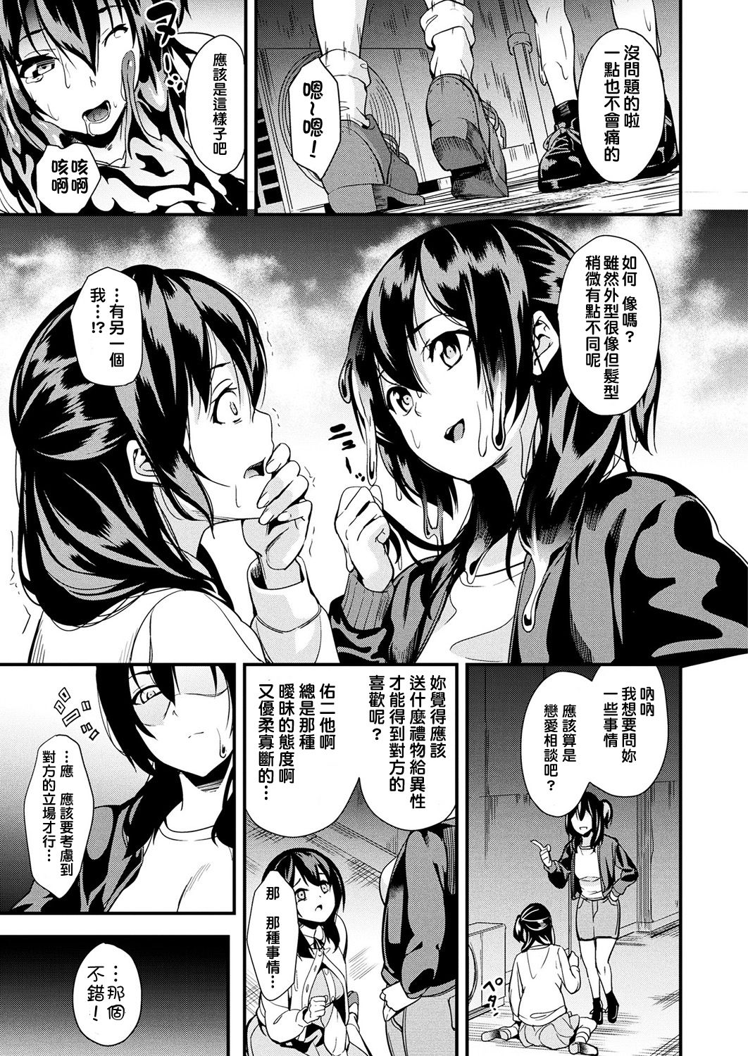 Doukyo Suru Neneki CH1~3 - Page 43