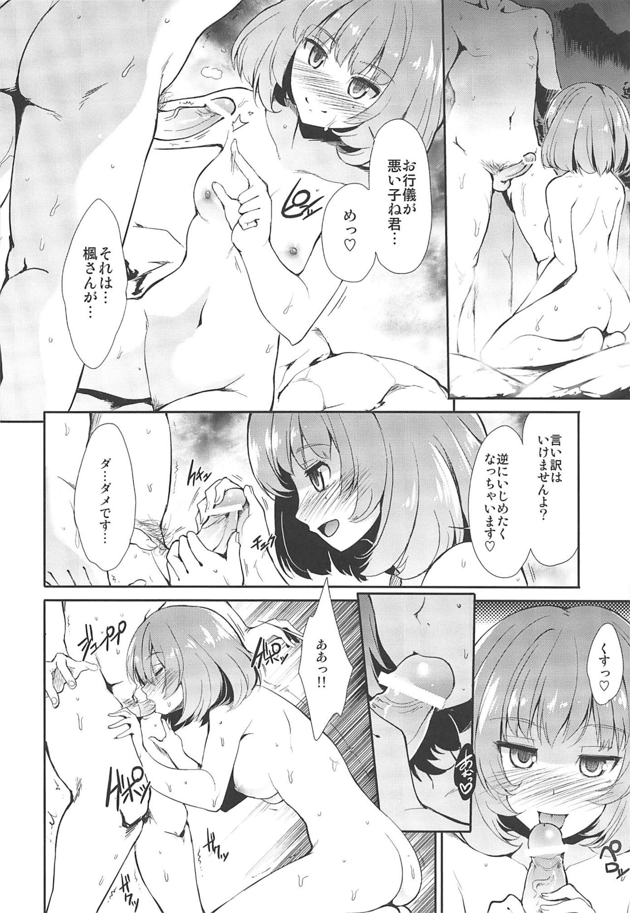 MOBAM@S FRONTIER - Page 17
