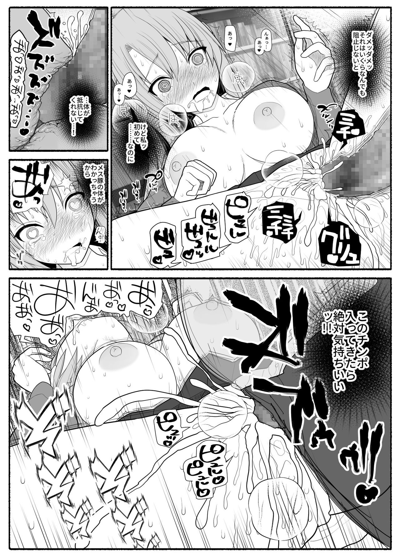 Mesu Buta Saimin Appli - Page 11